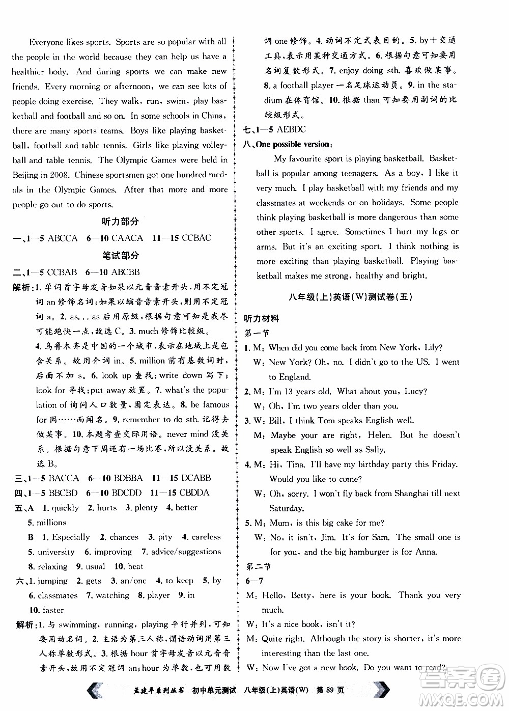 2019年孟建平系列叢書(shū)初中單元測(cè)試英語(yǔ)八年級(jí)上冊(cè)W版外研版參考答案