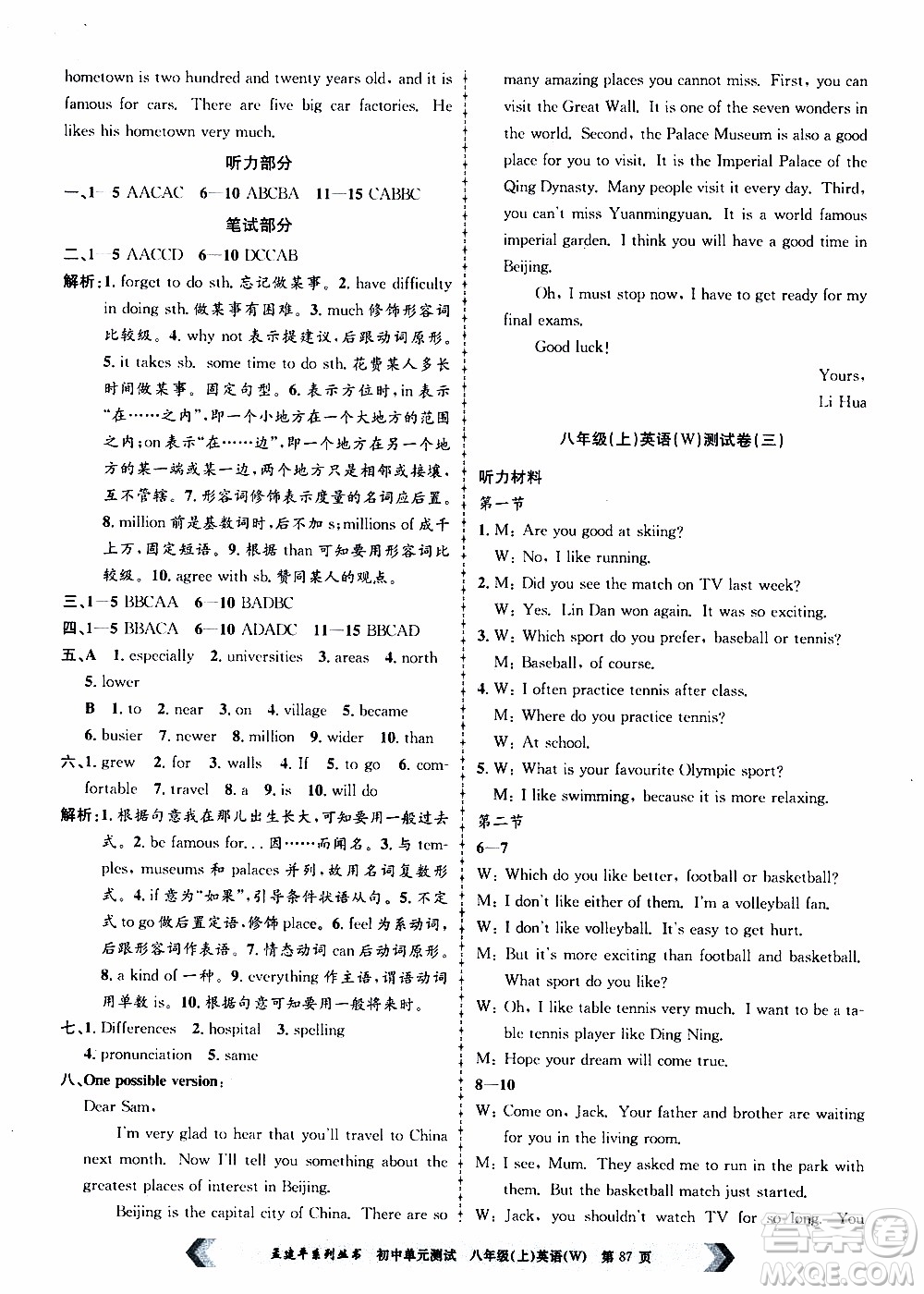 2019年孟建平系列叢書(shū)初中單元測(cè)試英語(yǔ)八年級(jí)上冊(cè)W版外研版參考答案