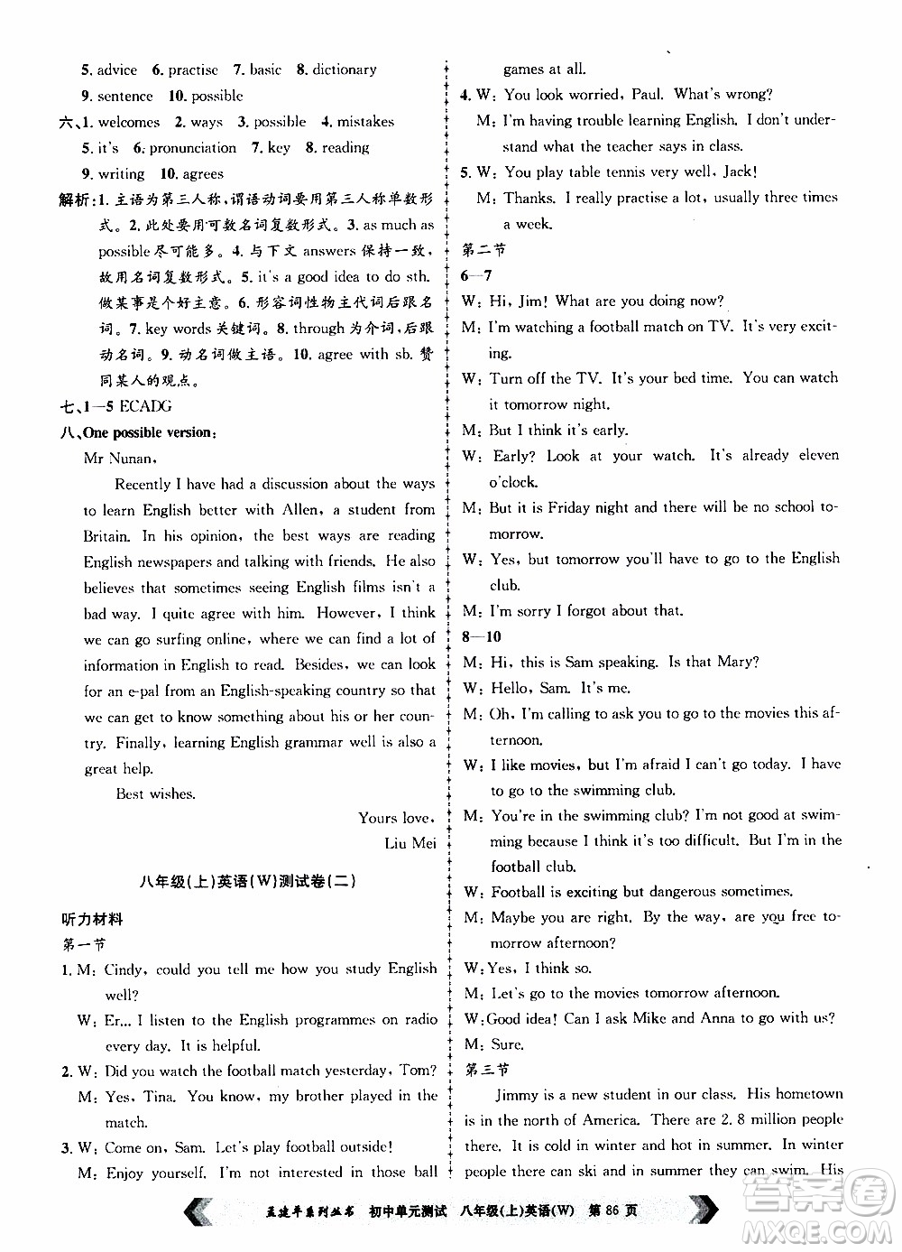 2019年孟建平系列叢書(shū)初中單元測(cè)試英語(yǔ)八年級(jí)上冊(cè)W版外研版參考答案