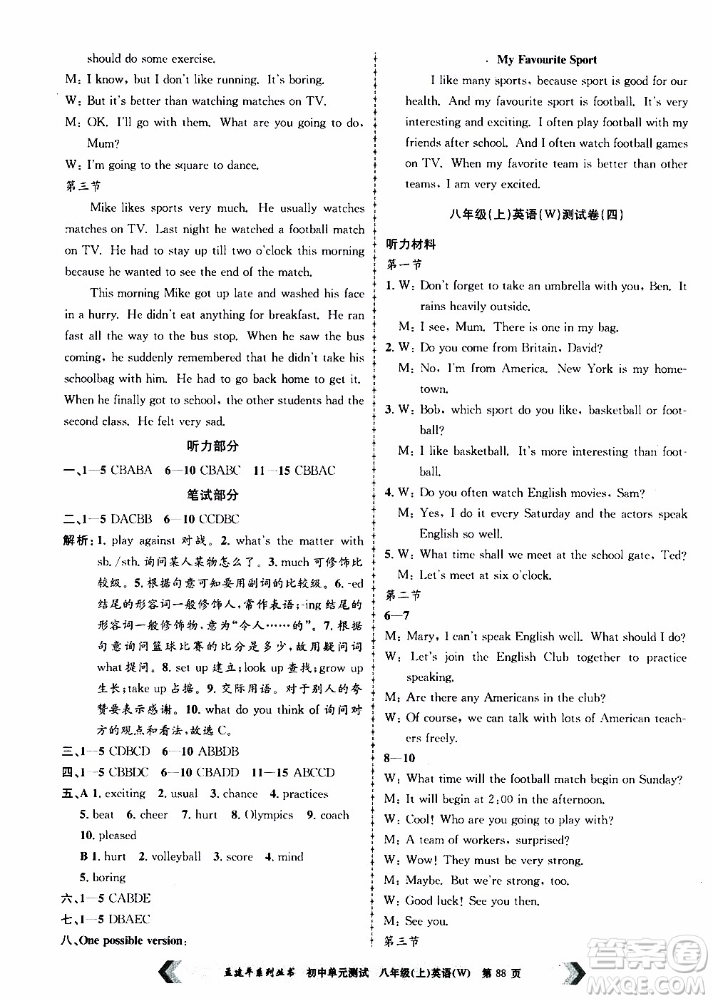 2019年孟建平系列叢書(shū)初中單元測(cè)試英語(yǔ)八年級(jí)上冊(cè)W版外研版參考答案