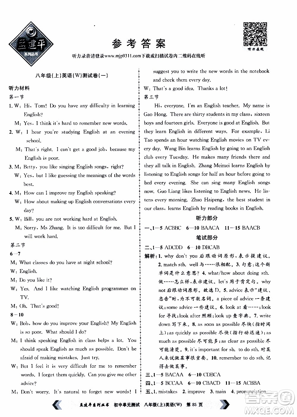 2019年孟建平系列叢書(shū)初中單元測(cè)試英語(yǔ)八年級(jí)上冊(cè)W版外研版參考答案