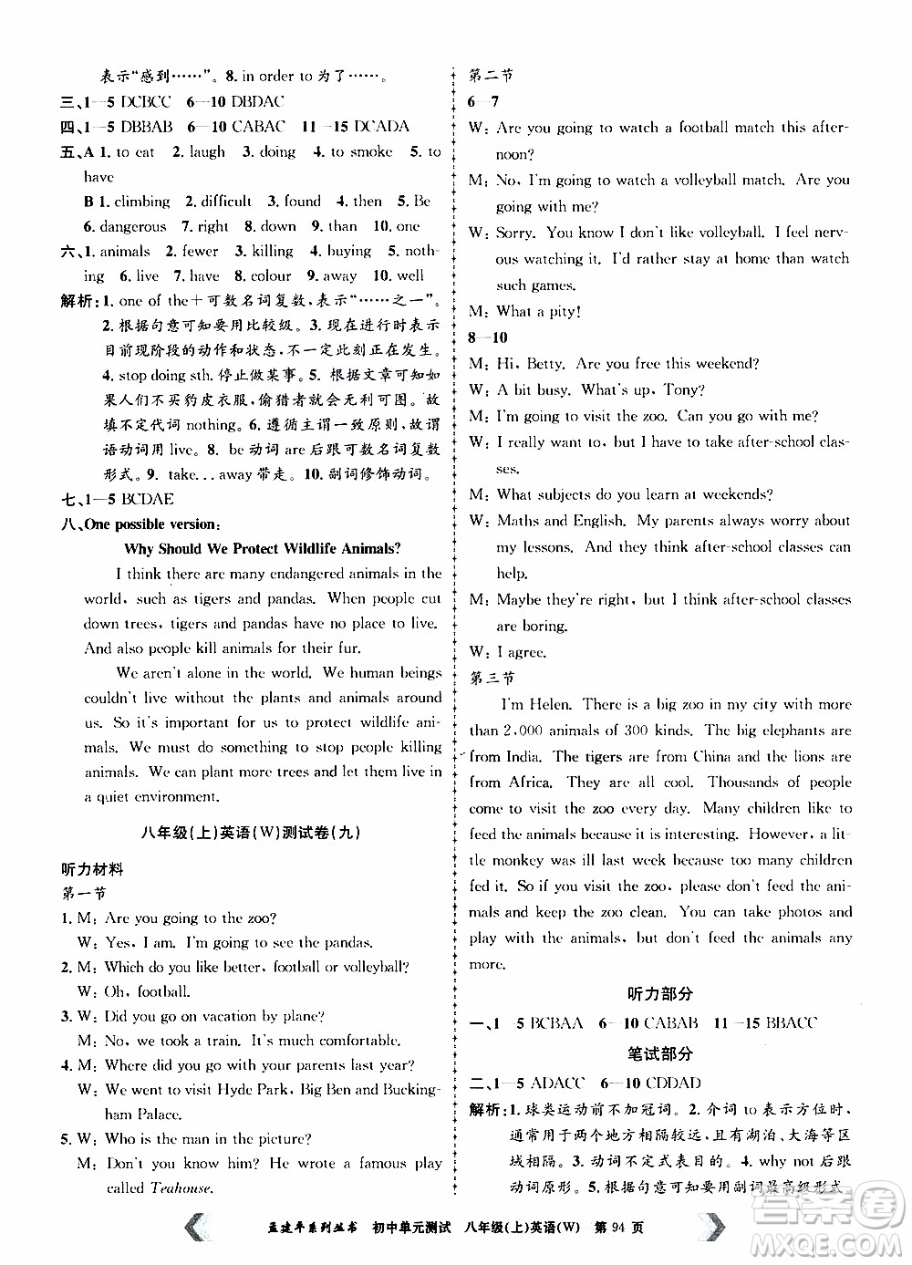 2019年孟建平系列叢書(shū)初中單元測(cè)試英語(yǔ)八年級(jí)上冊(cè)W版外研版參考答案