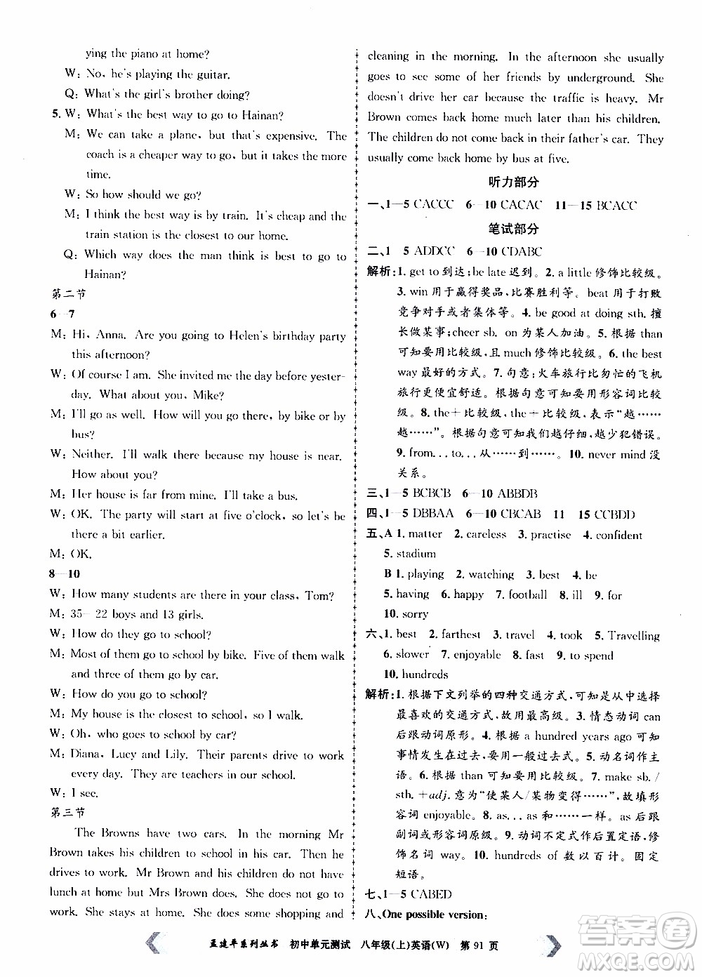 2019年孟建平系列叢書(shū)初中單元測(cè)試英語(yǔ)八年級(jí)上冊(cè)W版外研版參考答案