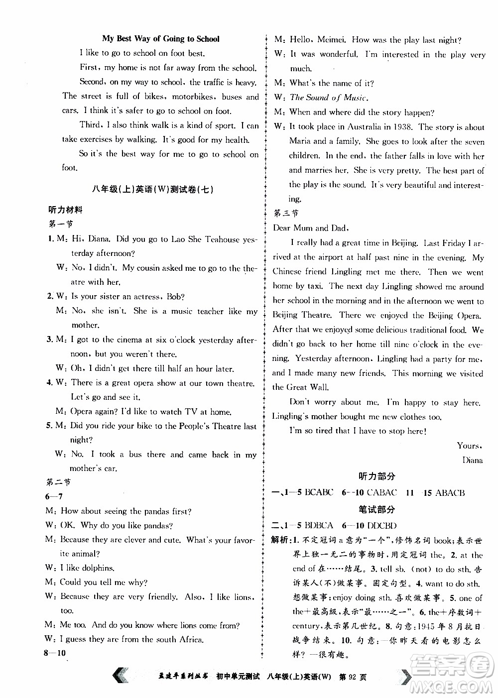 2019年孟建平系列叢書(shū)初中單元測(cè)試英語(yǔ)八年級(jí)上冊(cè)W版外研版參考答案