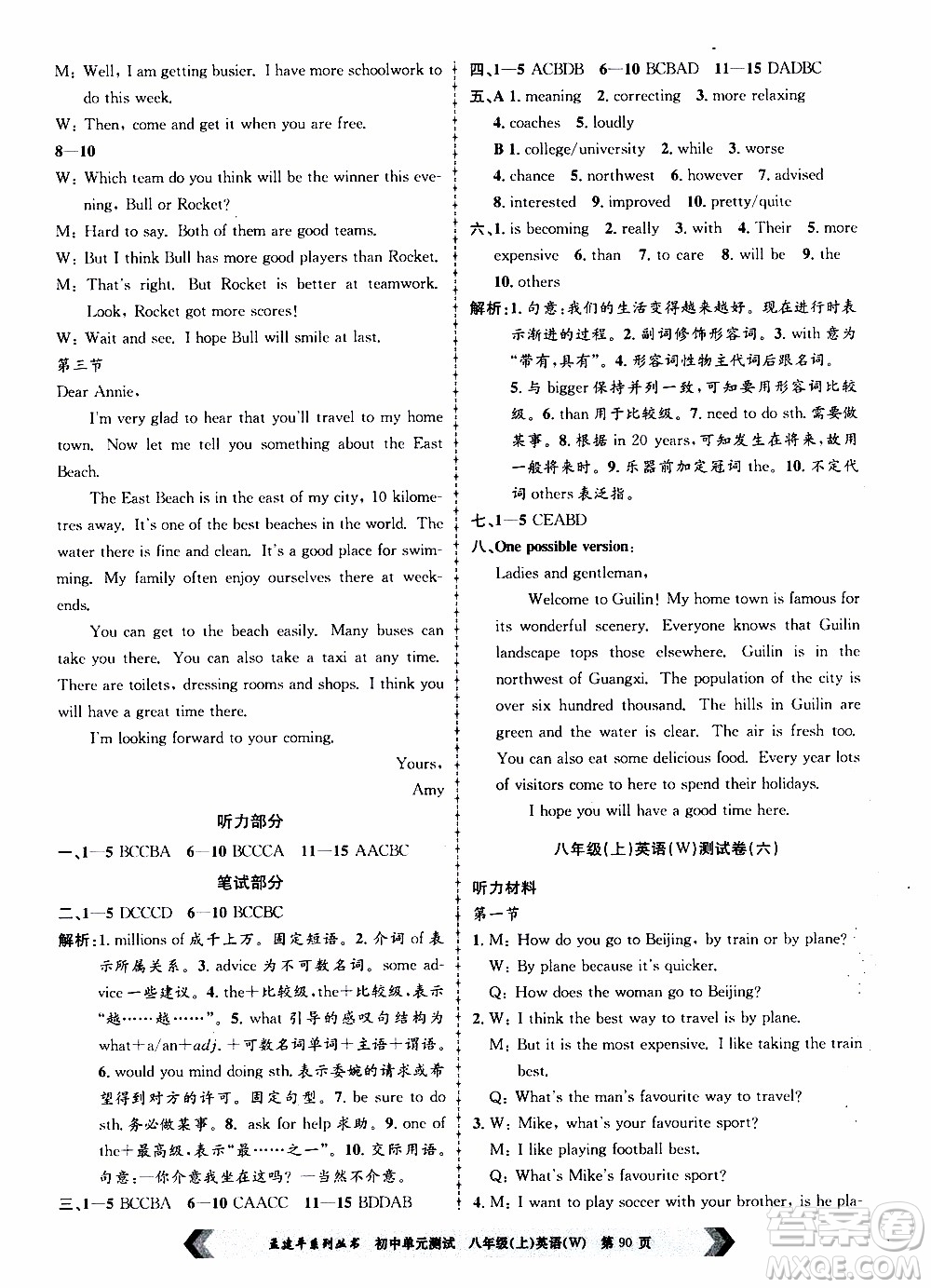 2019年孟建平系列叢書(shū)初中單元測(cè)試英語(yǔ)八年級(jí)上冊(cè)W版外研版參考答案