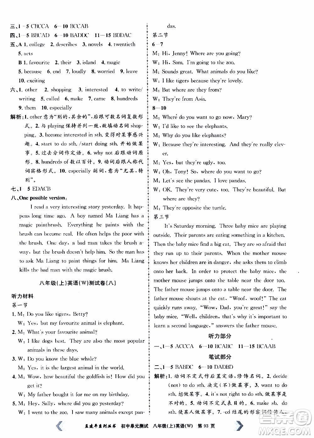 2019年孟建平系列叢書(shū)初中單元測(cè)試英語(yǔ)八年級(jí)上冊(cè)W版外研版參考答案