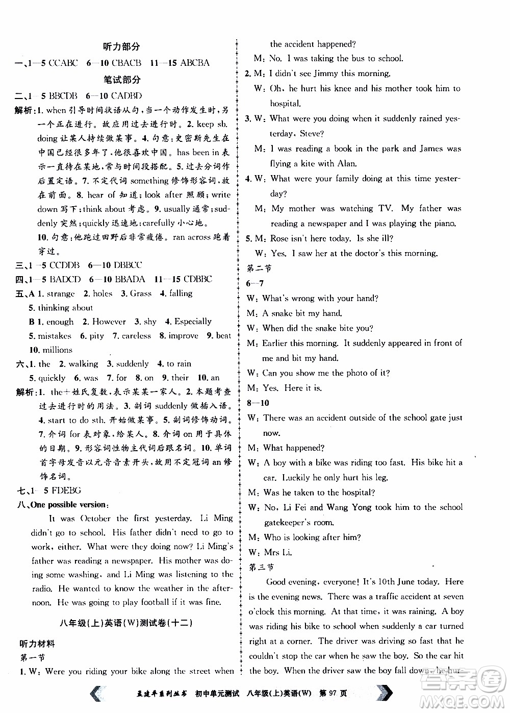 2019年孟建平系列叢書(shū)初中單元測(cè)試英語(yǔ)八年級(jí)上冊(cè)W版外研版參考答案