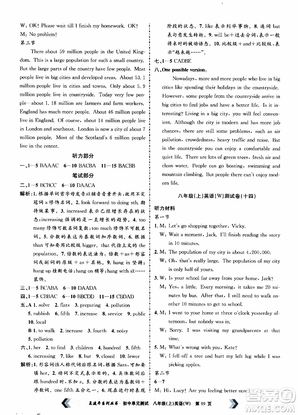 2019年孟建平系列叢書(shū)初中單元測(cè)試英語(yǔ)八年級(jí)上冊(cè)W版外研版參考答案