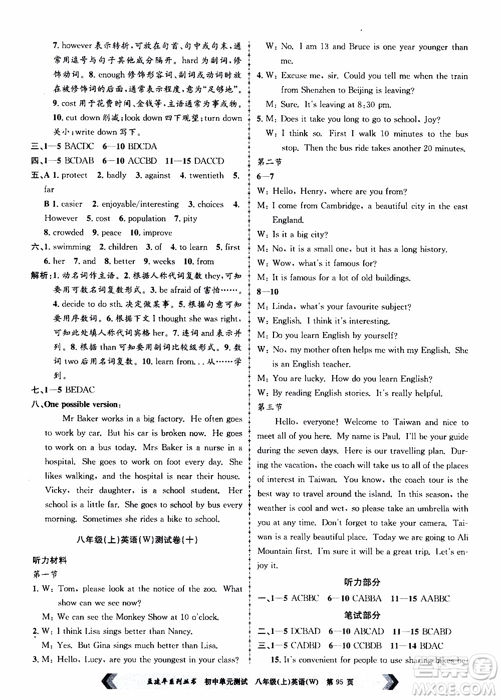 2019年孟建平系列叢書(shū)初中單元測(cè)試英語(yǔ)八年級(jí)上冊(cè)W版外研版參考答案