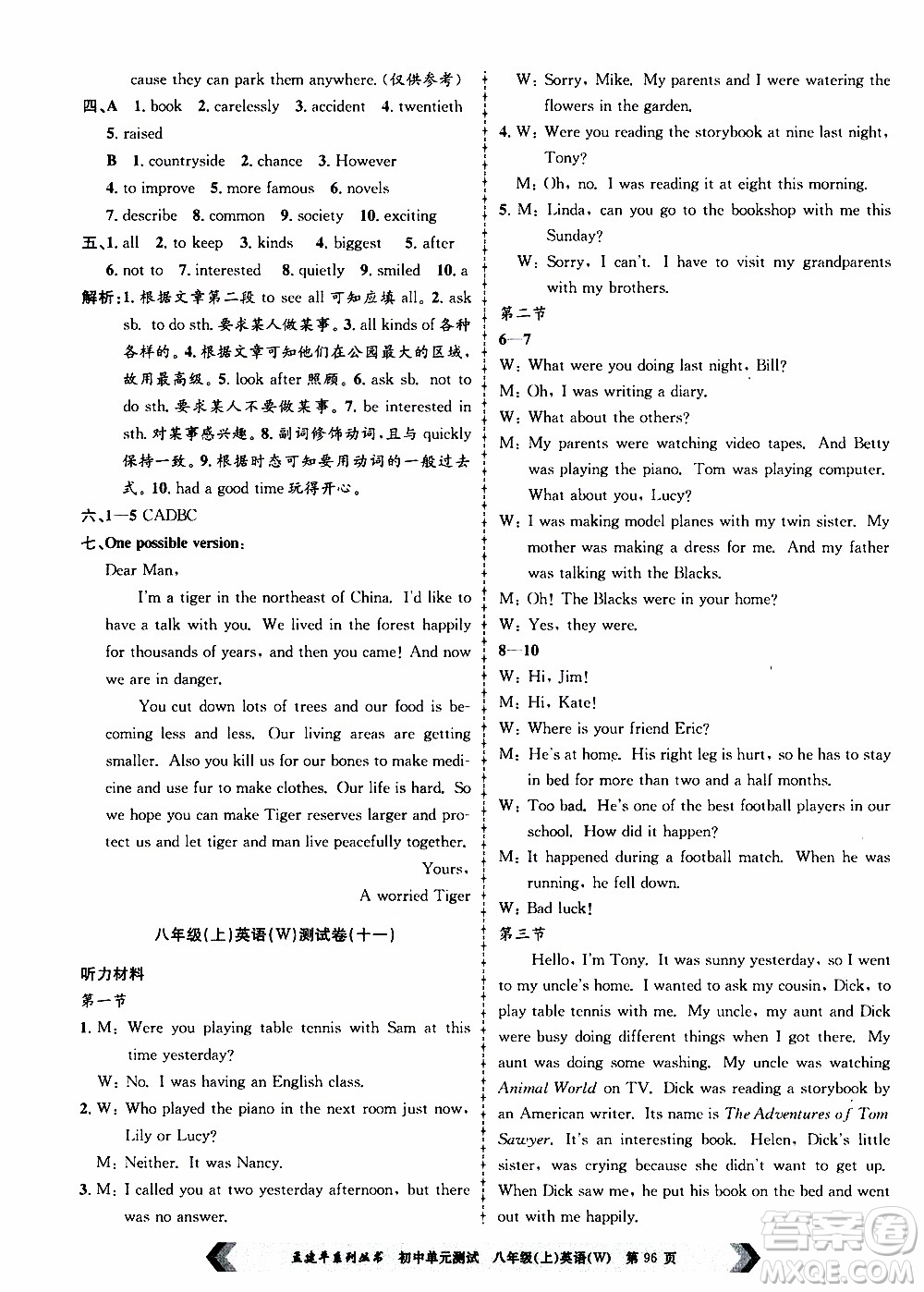 2019年孟建平系列叢書(shū)初中單元測(cè)試英語(yǔ)八年級(jí)上冊(cè)W版外研版參考答案