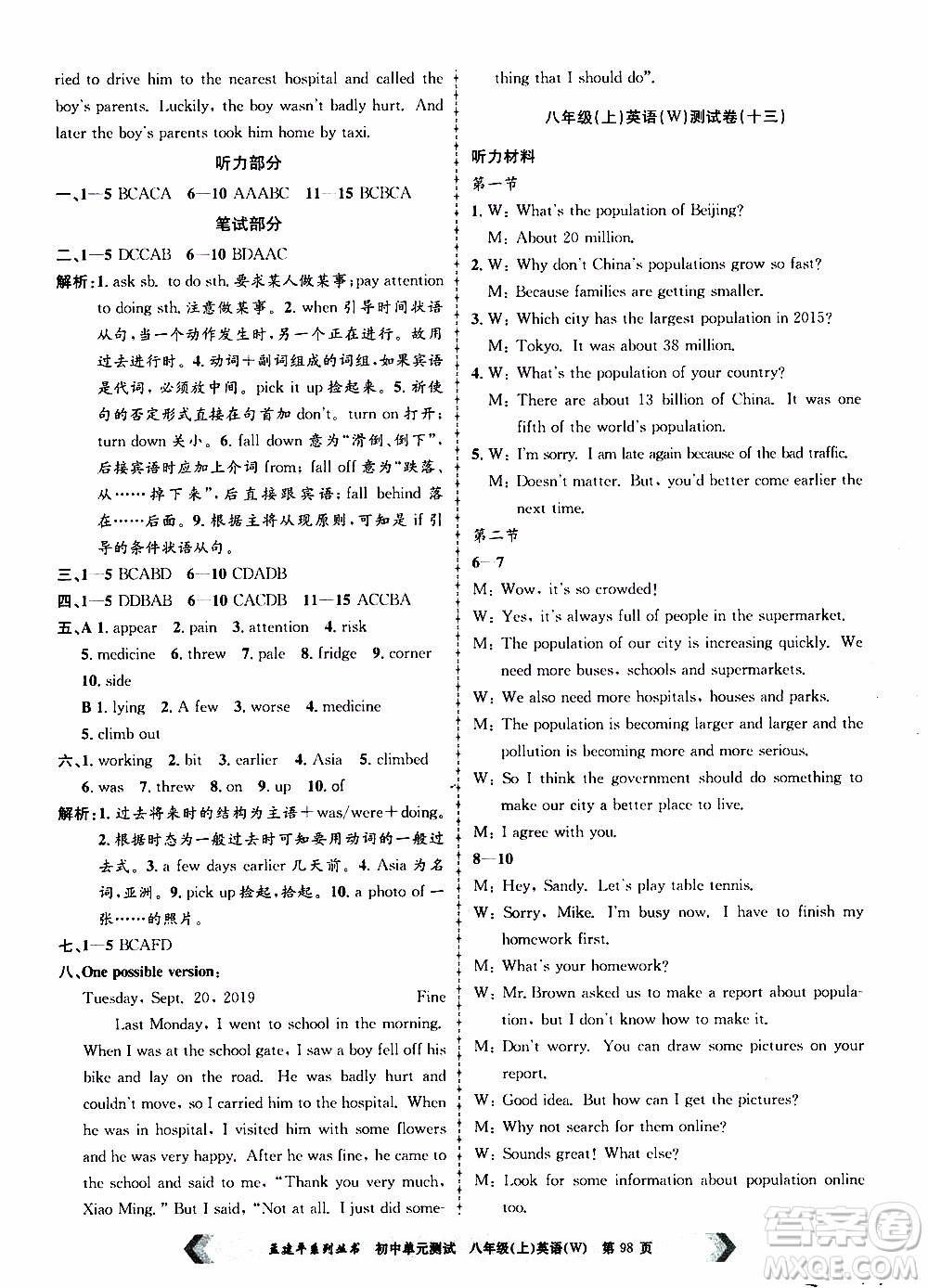 2019年孟建平系列叢書(shū)初中單元測(cè)試英語(yǔ)八年級(jí)上冊(cè)W版外研版參考答案