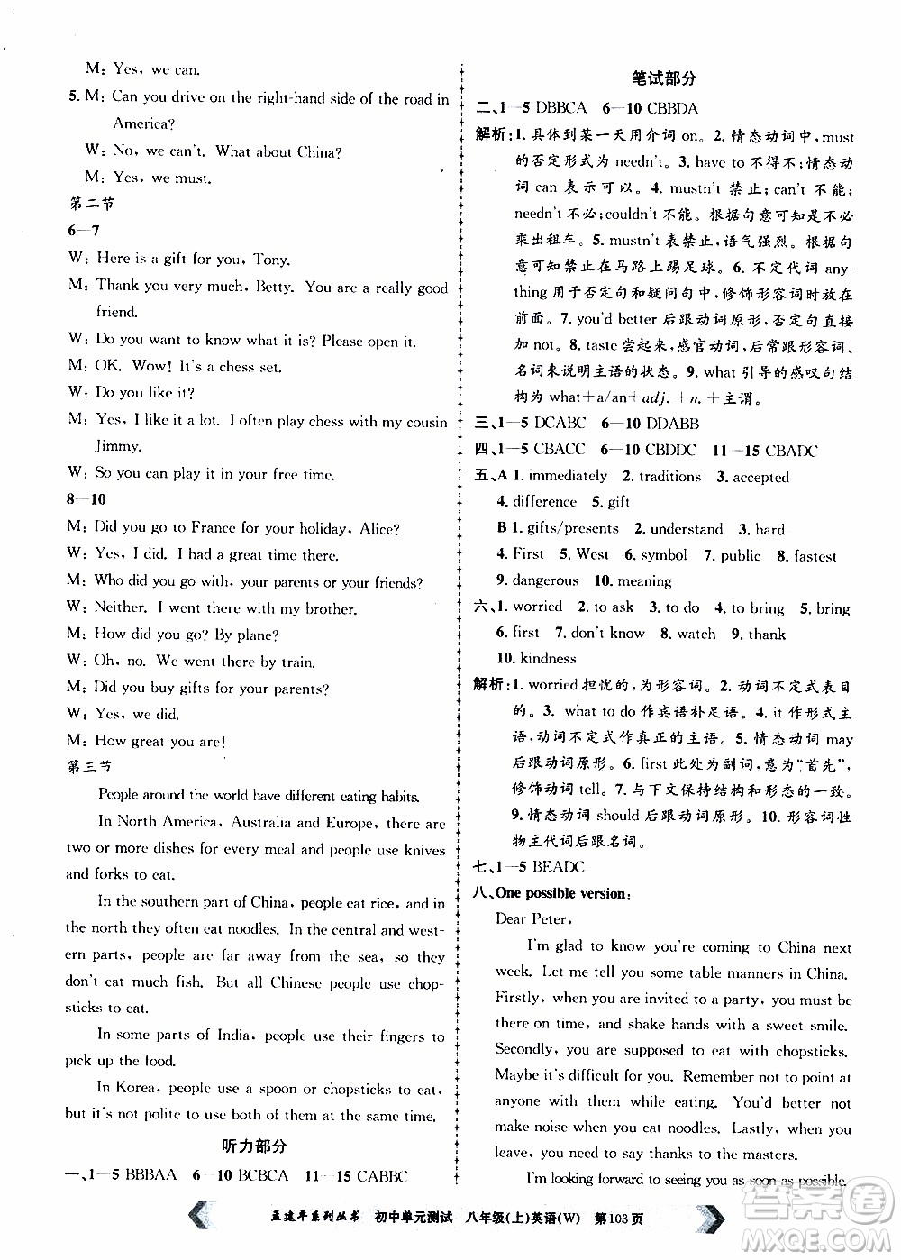 2019年孟建平系列叢書(shū)初中單元測(cè)試英語(yǔ)八年級(jí)上冊(cè)W版外研版參考答案