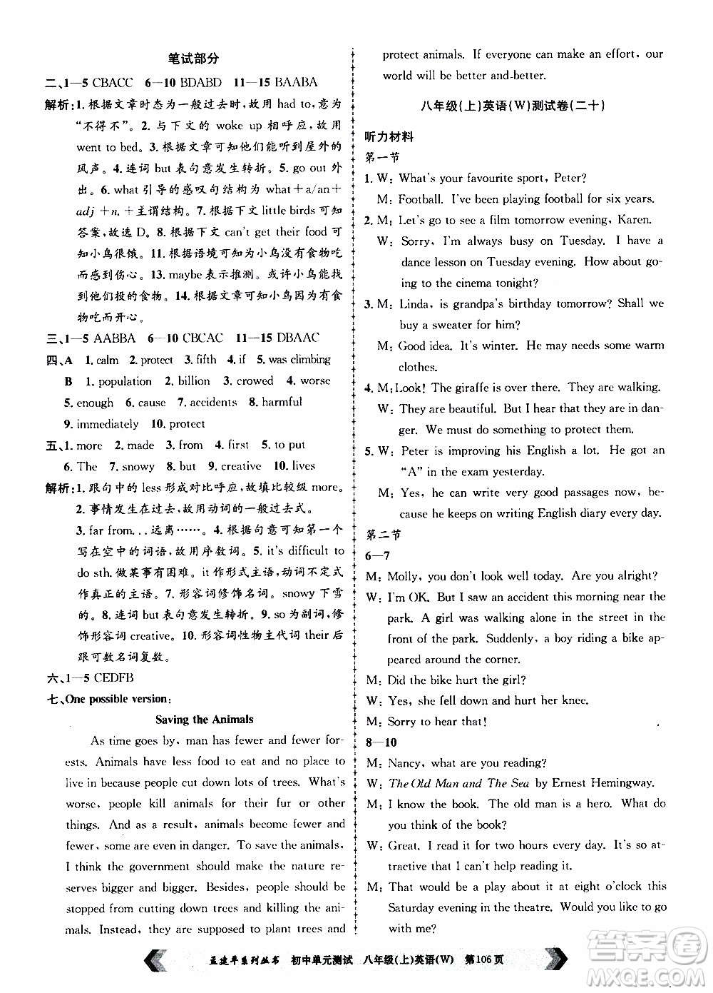 2019年孟建平系列叢書(shū)初中單元測(cè)試英語(yǔ)八年級(jí)上冊(cè)W版外研版參考答案