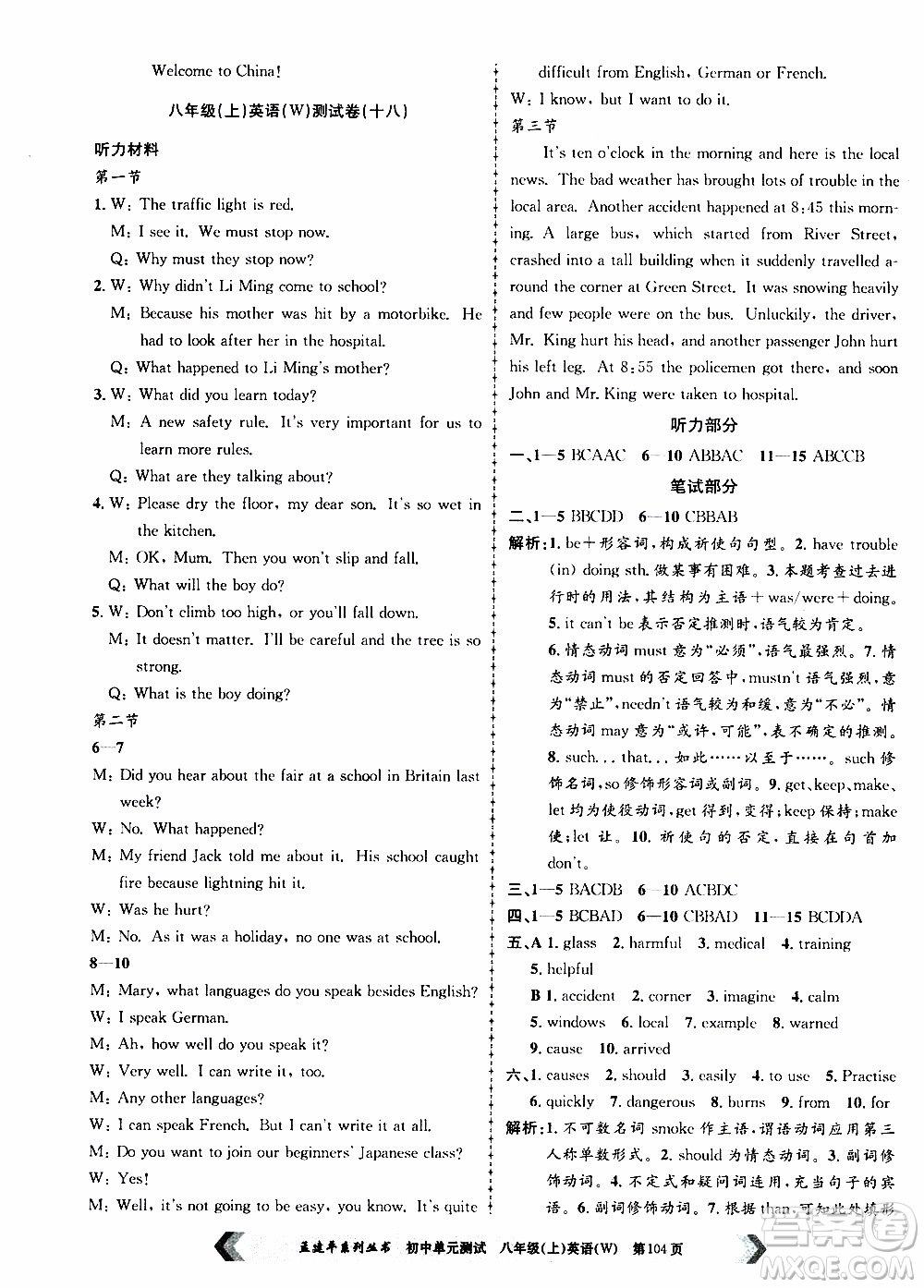 2019年孟建平系列叢書(shū)初中單元測(cè)試英語(yǔ)八年級(jí)上冊(cè)W版外研版參考答案