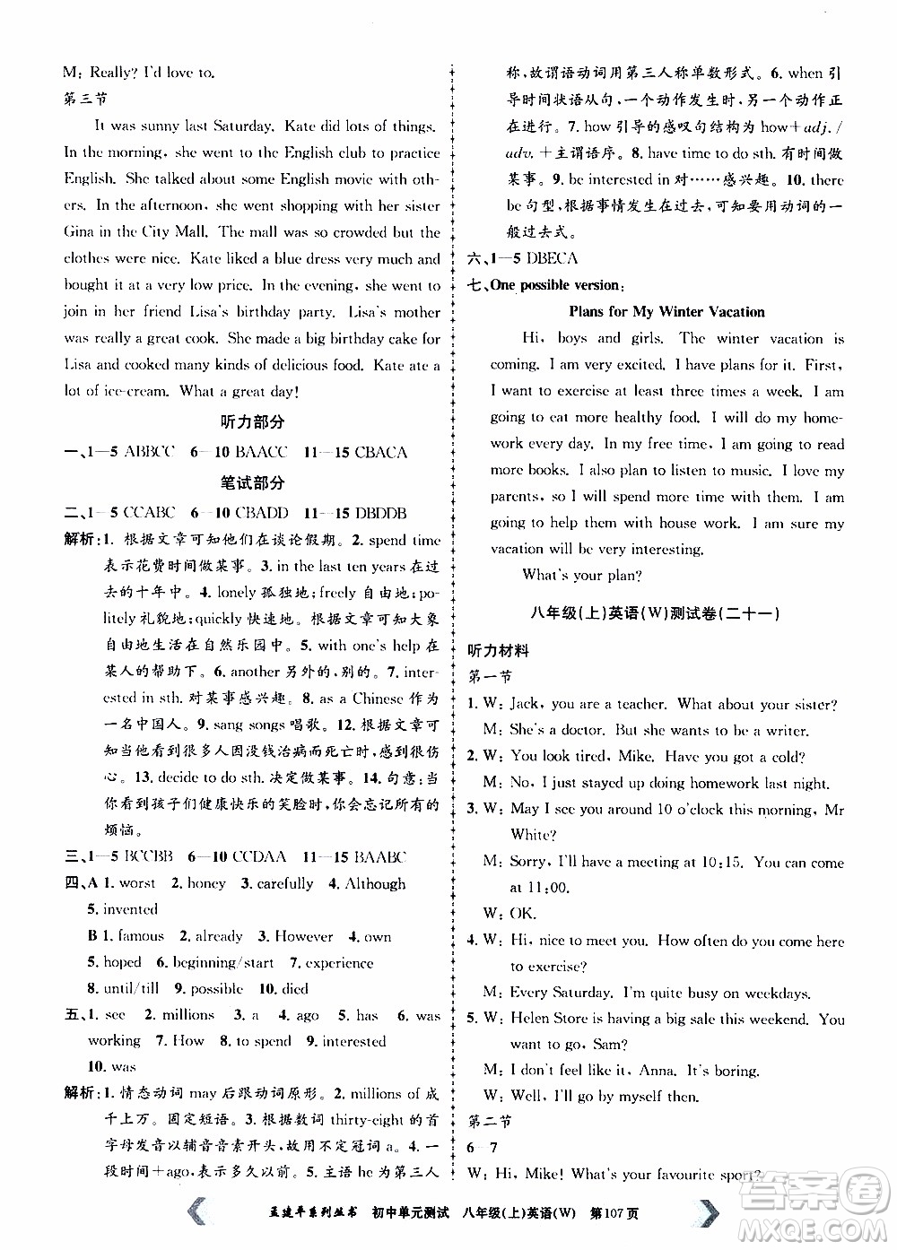 2019年孟建平系列叢書(shū)初中單元測(cè)試英語(yǔ)八年級(jí)上冊(cè)W版外研版參考答案