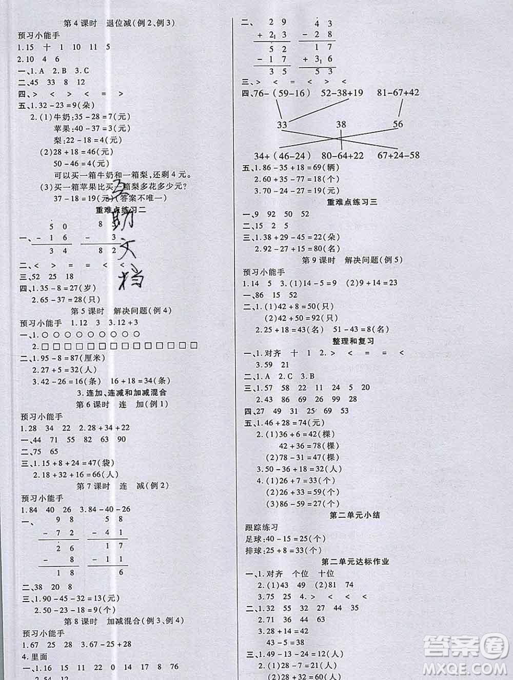 2019秋新版培優(yōu)紅領(lǐng)巾樂(lè)園人教版A版二年級(jí)數(shù)學(xué)上冊(cè)答案