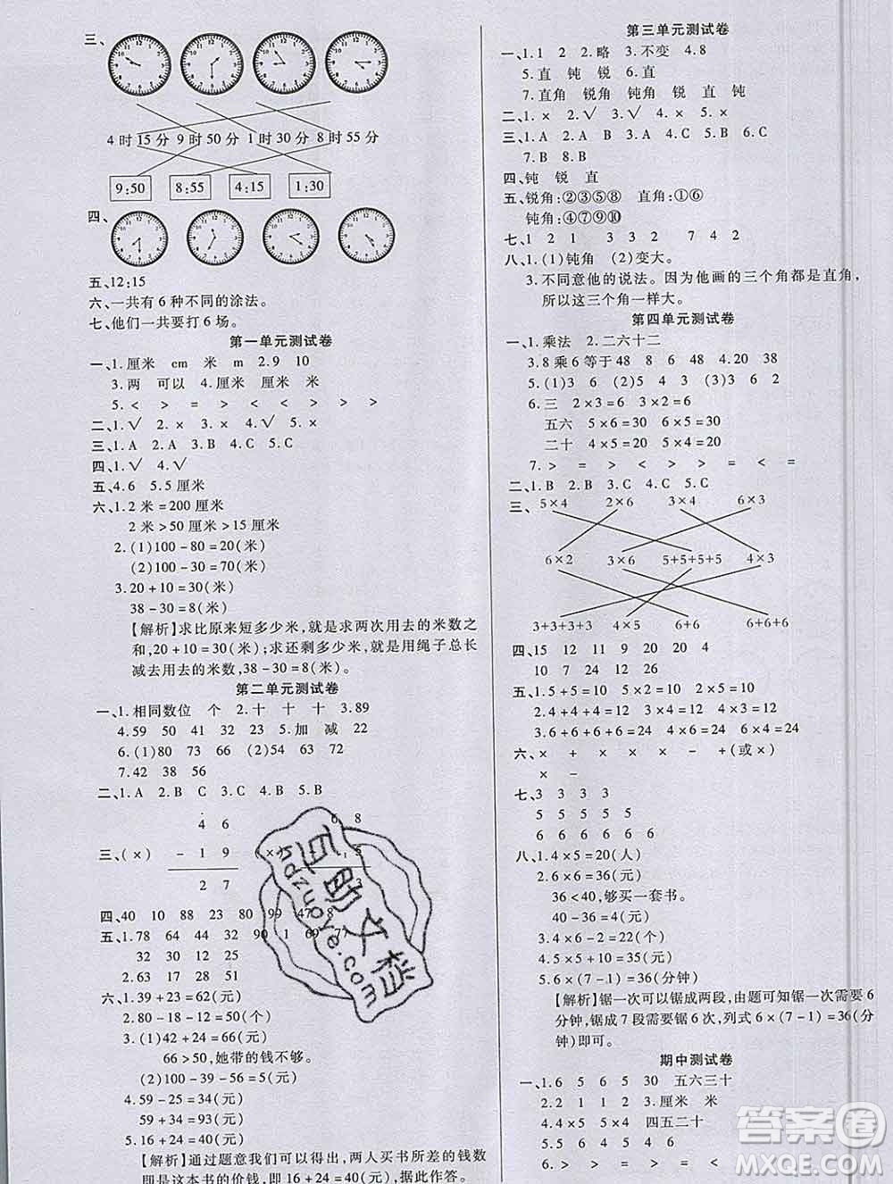 2019秋新版培優(yōu)紅領(lǐng)巾樂(lè)園人教版A版二年級(jí)數(shù)學(xué)上冊(cè)答案