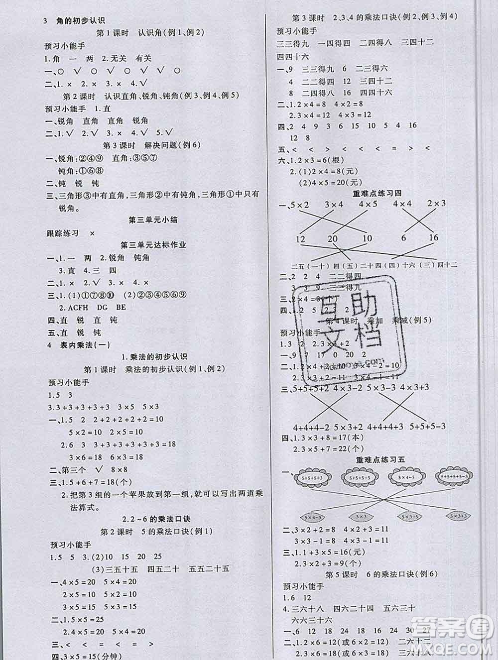 2019秋新版培優(yōu)紅領(lǐng)巾樂(lè)園人教版A版二年級(jí)數(shù)學(xué)上冊(cè)答案