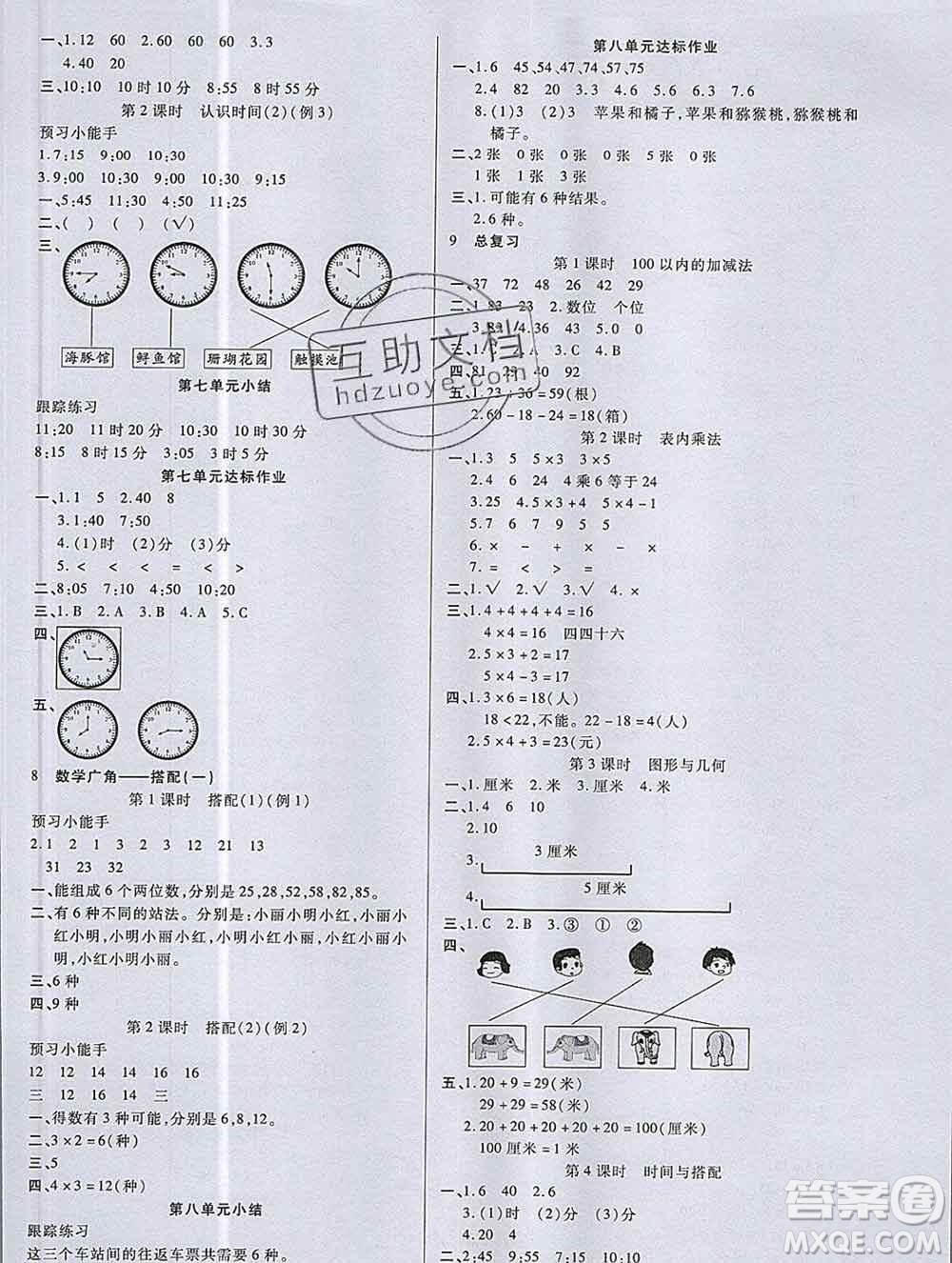 2019秋新版培優(yōu)紅領(lǐng)巾樂(lè)園人教版A版二年級(jí)數(shù)學(xué)上冊(cè)答案