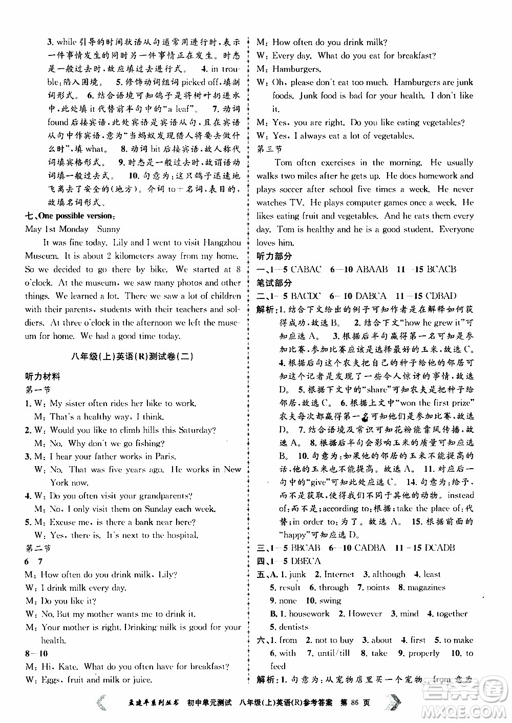 2019年孟建平系列叢書初中單元測試英語八年級上冊R版人教版參考答案