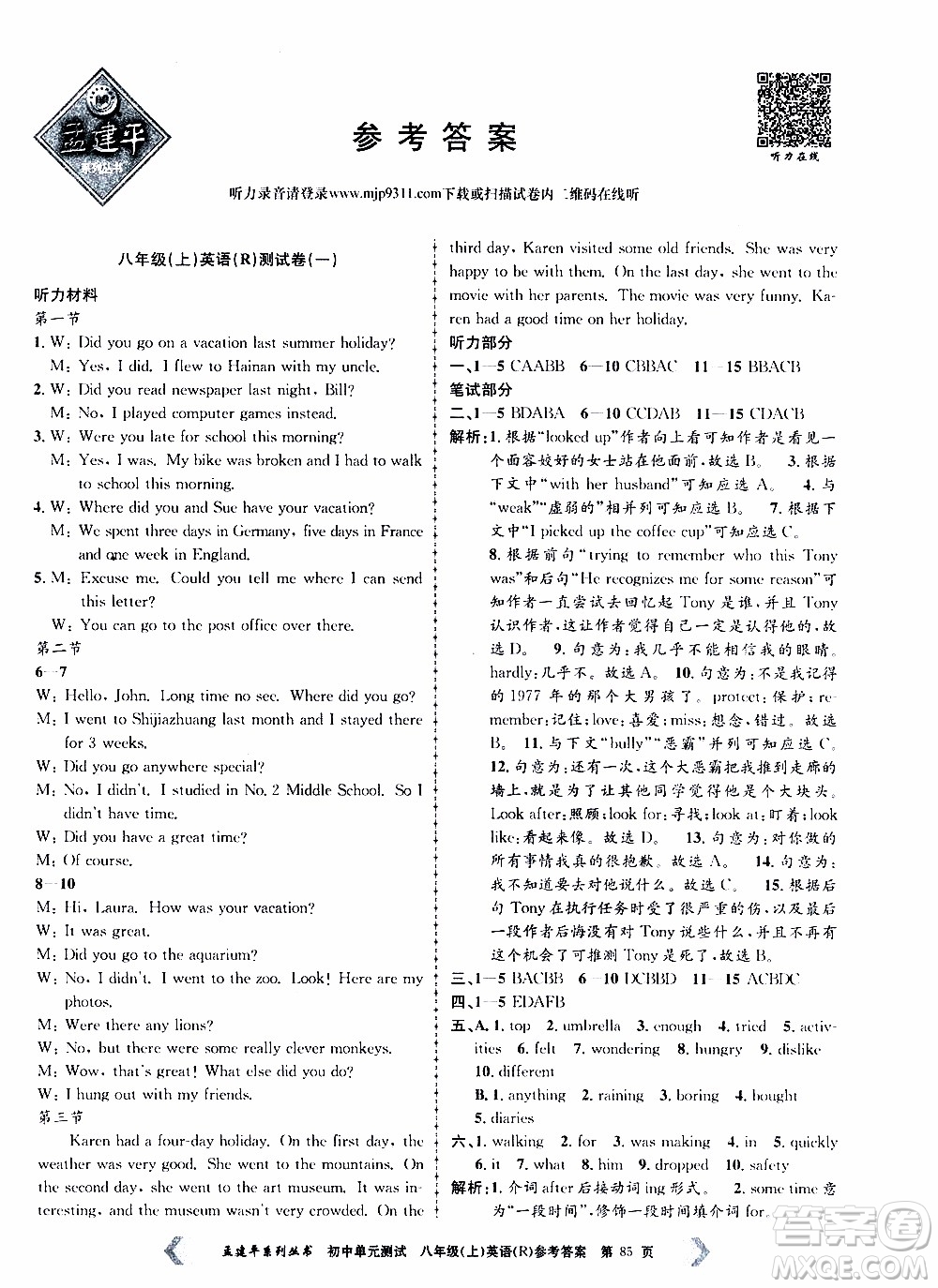 2019年孟建平系列叢書初中單元測試英語八年級上冊R版人教版參考答案