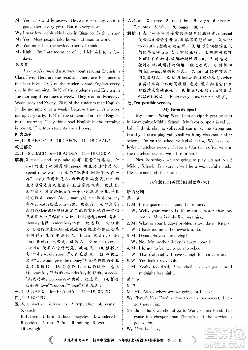 2019年孟建平系列叢書初中單元測試英語八年級上冊R版人教版參考答案