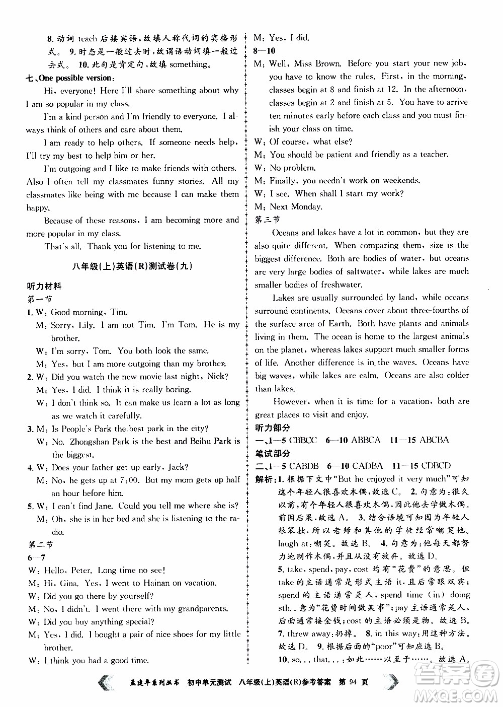 2019年孟建平系列叢書初中單元測試英語八年級上冊R版人教版參考答案