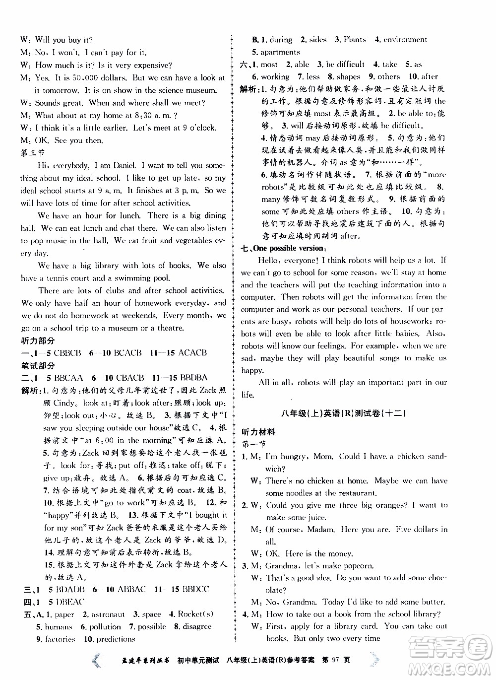 2019年孟建平系列叢書初中單元測試英語八年級上冊R版人教版參考答案