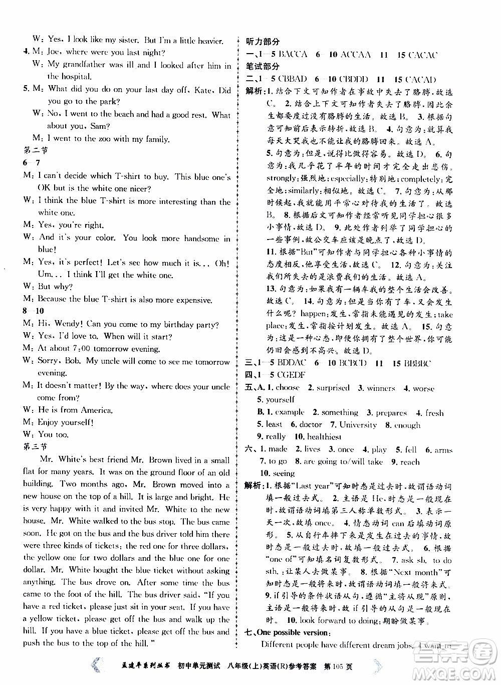 2019年孟建平系列叢書初中單元測試英語八年級上冊R版人教版參考答案