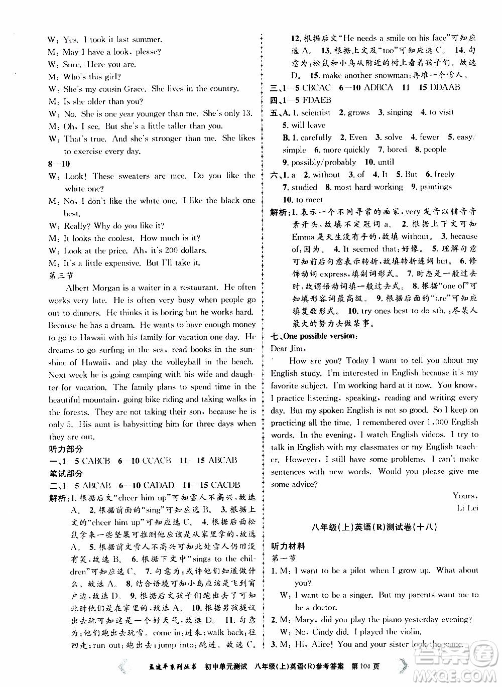 2019年孟建平系列叢書初中單元測試英語八年級上冊R版人教版參考答案