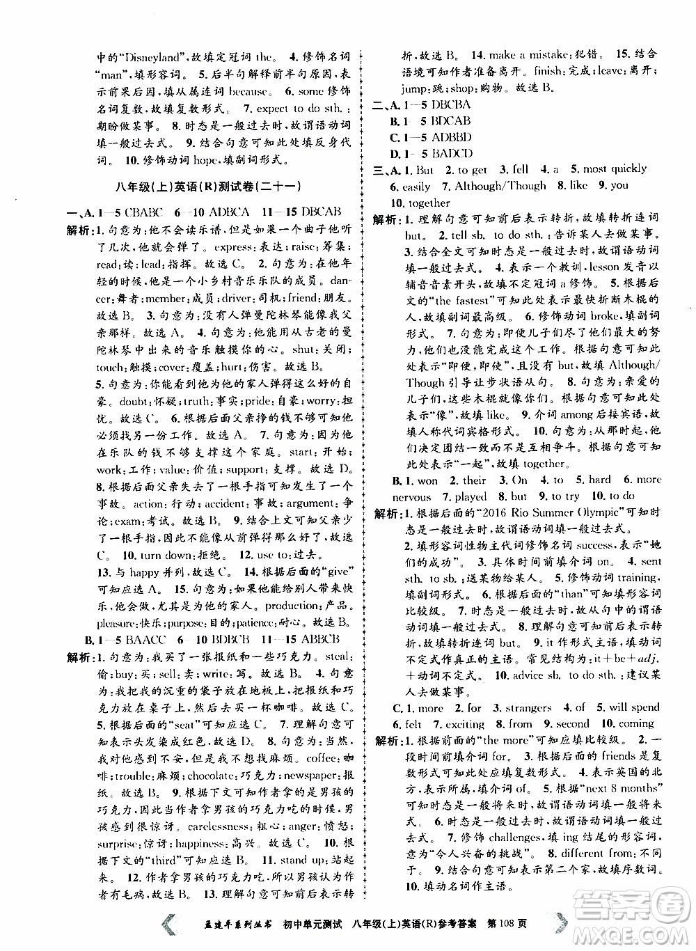 2019年孟建平系列叢書初中單元測試英語八年級上冊R版人教版參考答案