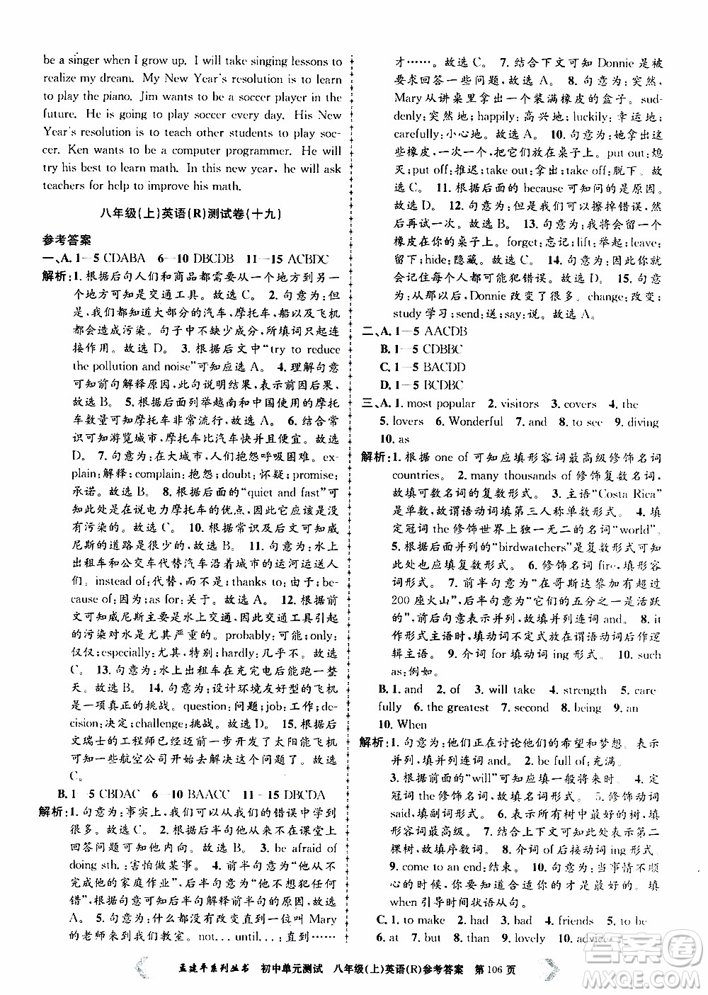 2019年孟建平系列叢書初中單元測試英語八年級上冊R版人教版參考答案