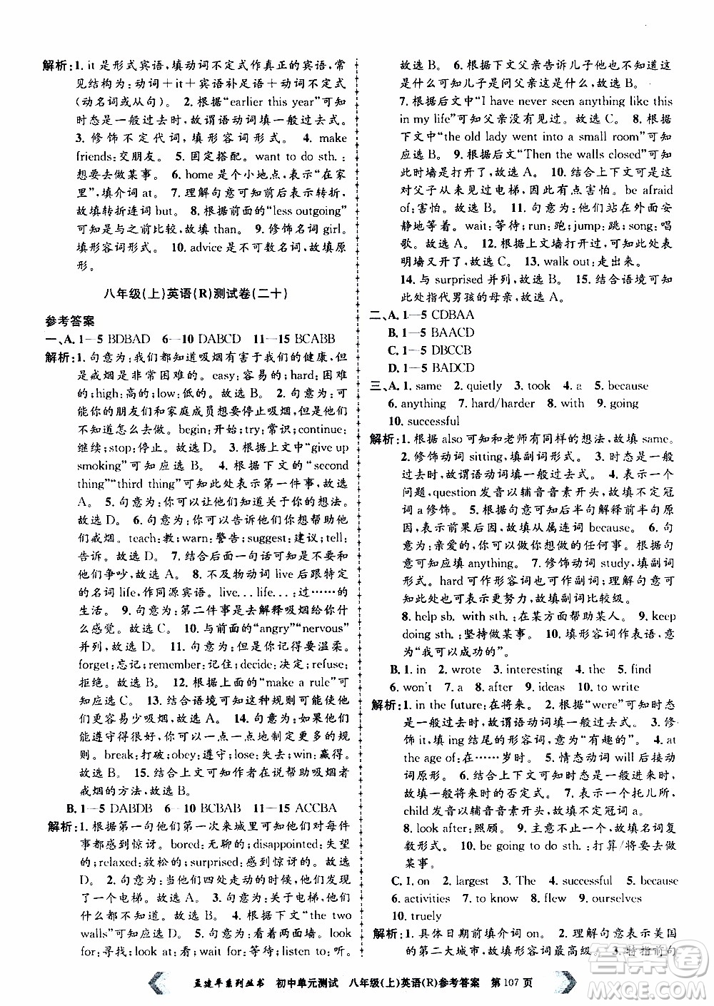 2019年孟建平系列叢書初中單元測試英語八年級上冊R版人教版參考答案