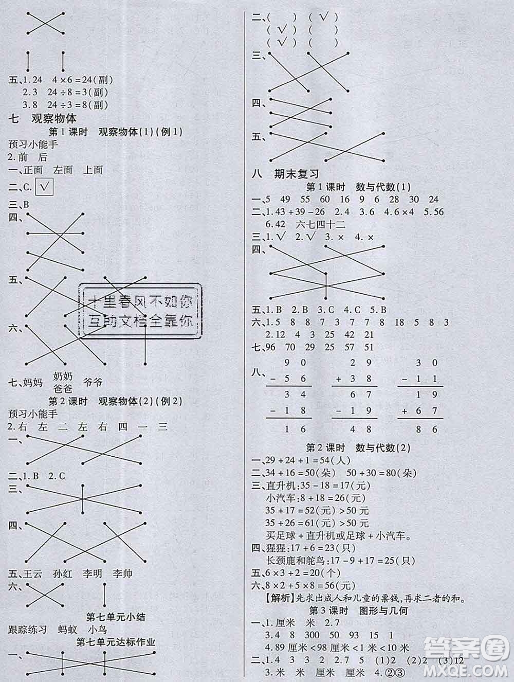 2019秋新版培優(yōu)紅領(lǐng)巾樂園蘇教版B版二年級數(shù)學(xué)上冊答案