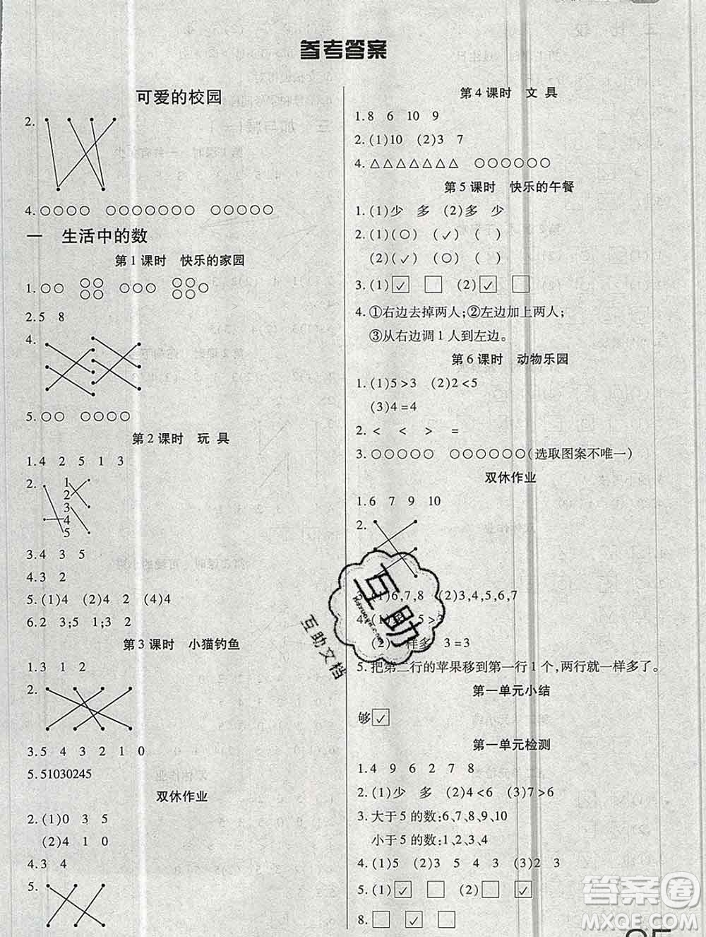 2019秋新版培優(yōu)紅領(lǐng)巾樂園北師版B版一年級數(shù)學上冊答案