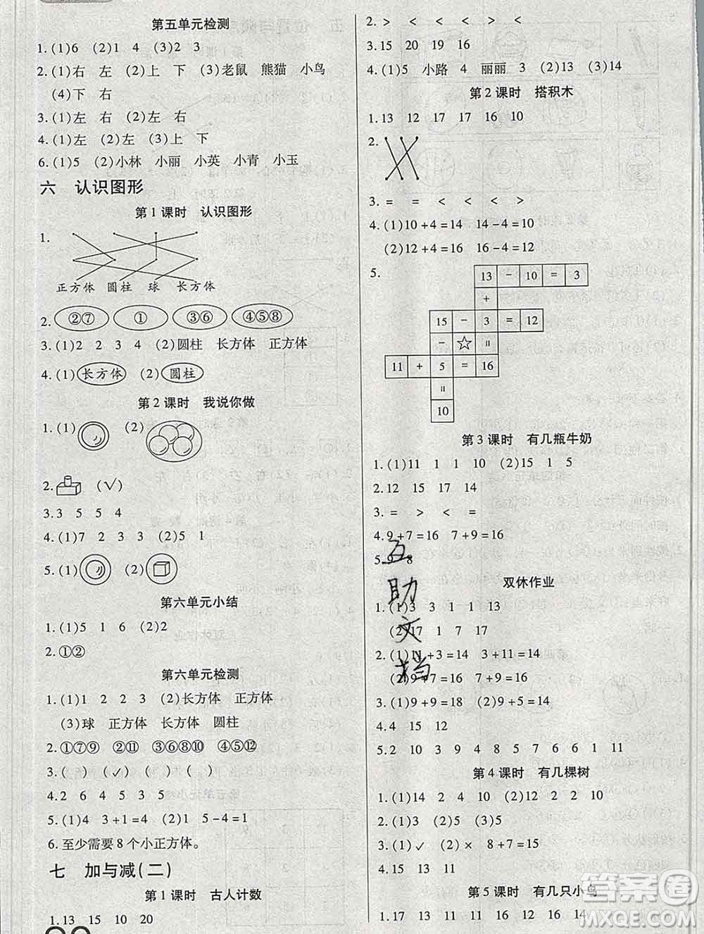 2019秋新版培優(yōu)紅領(lǐng)巾樂園北師版B版一年級數(shù)學上冊答案