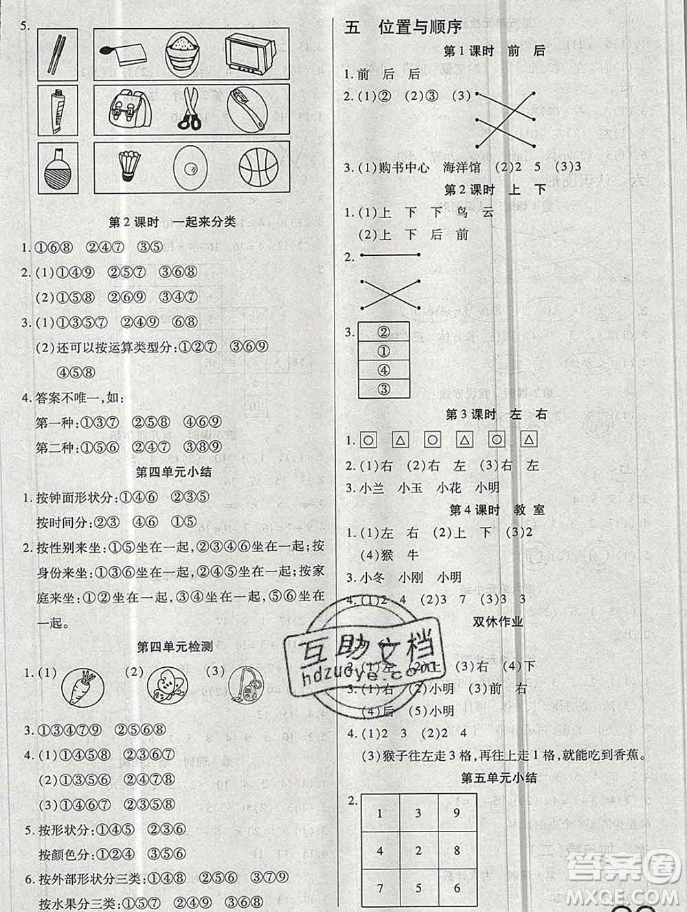 2019秋新版培優(yōu)紅領(lǐng)巾樂園北師版B版一年級數(shù)學上冊答案