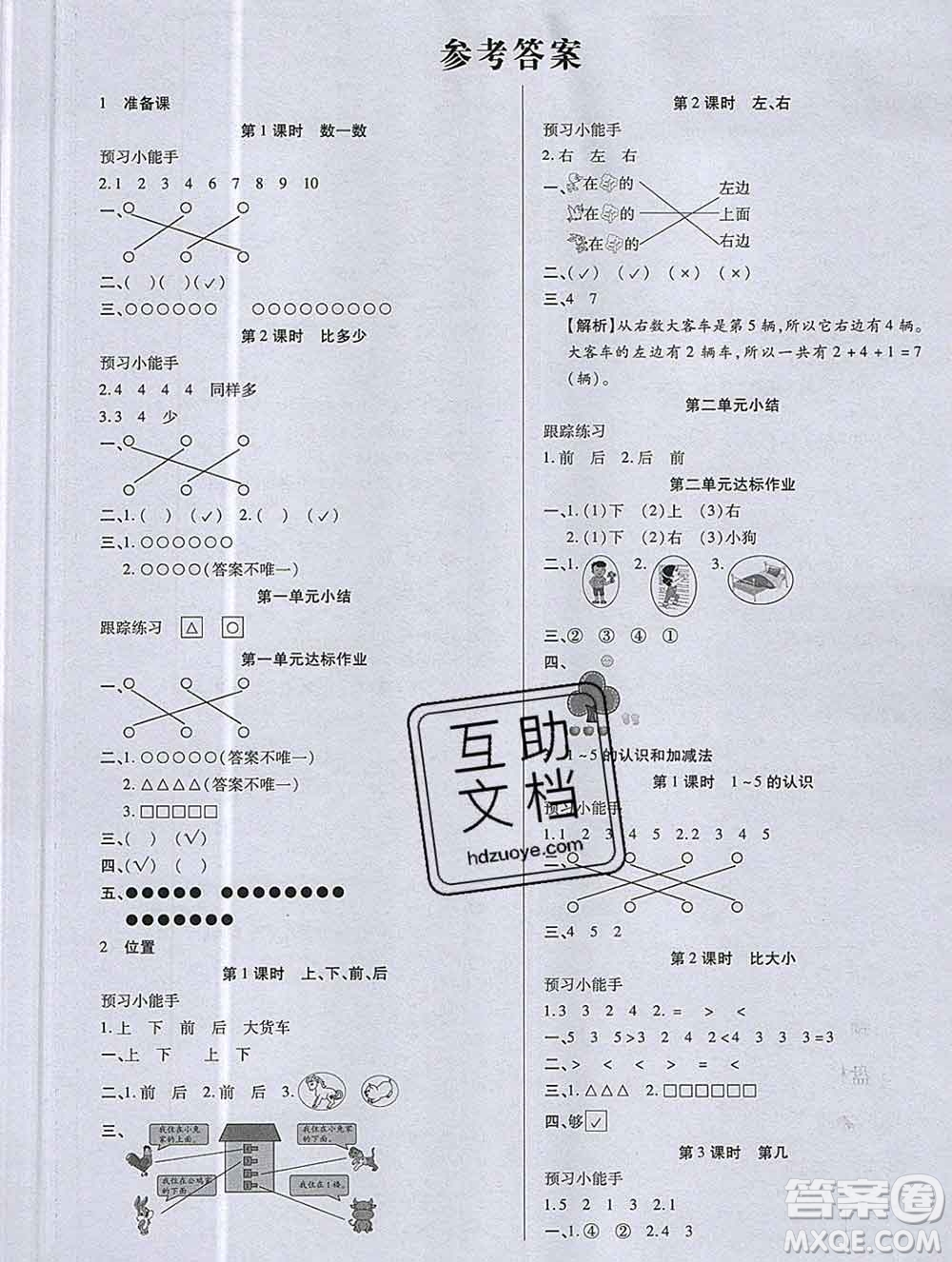 2019秋新版培優(yōu)紅領(lǐng)巾樂園人教版A版一年級(jí)數(shù)學(xué)上冊(cè)答案