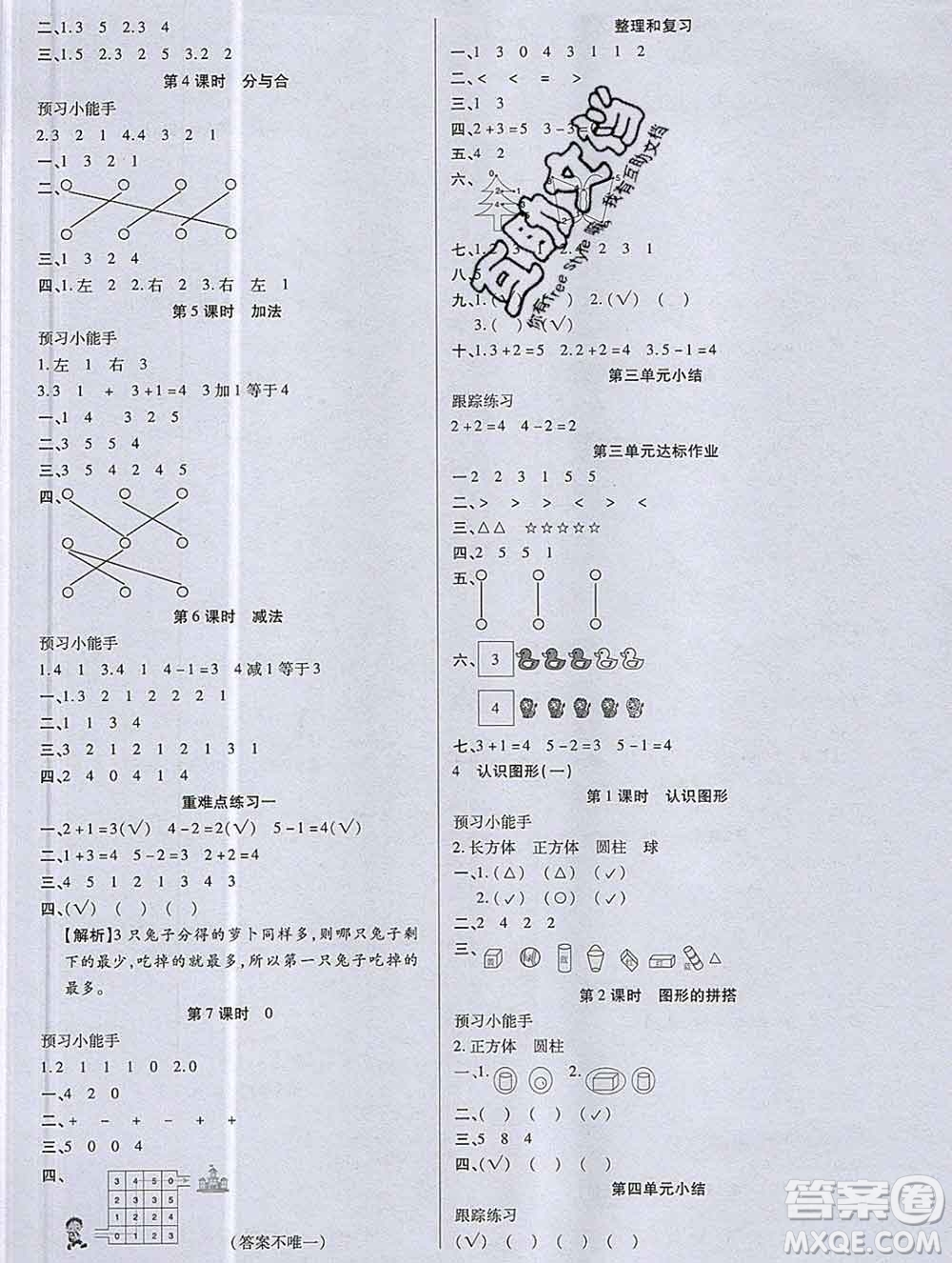 2019秋新版培優(yōu)紅領(lǐng)巾樂園人教版A版一年級(jí)數(shù)學(xué)上冊(cè)答案