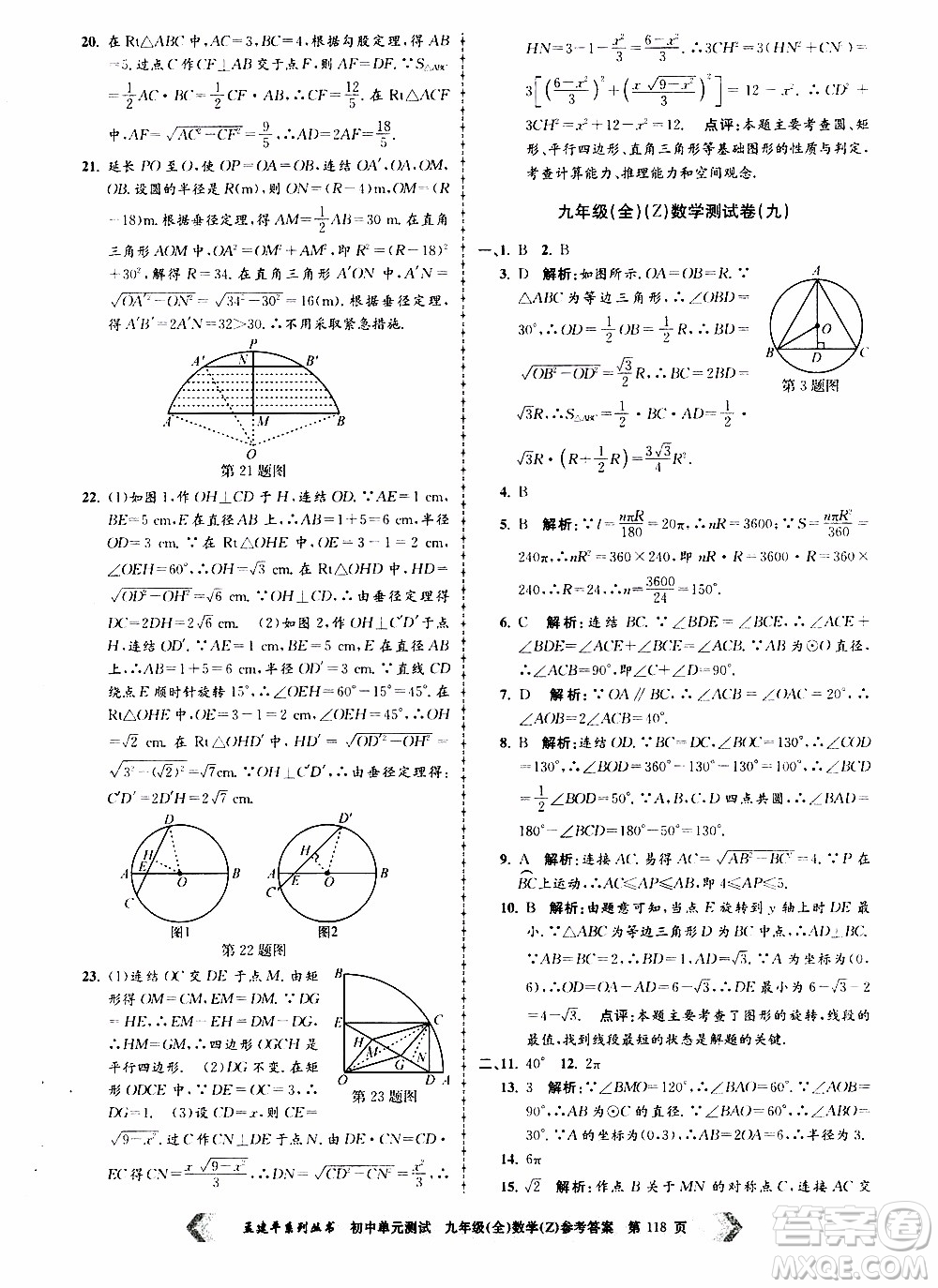 2019年孟建平系列叢書初中單元測(cè)試數(shù)學(xué)九年級(jí)全一冊(cè)Z版浙教版參考答案