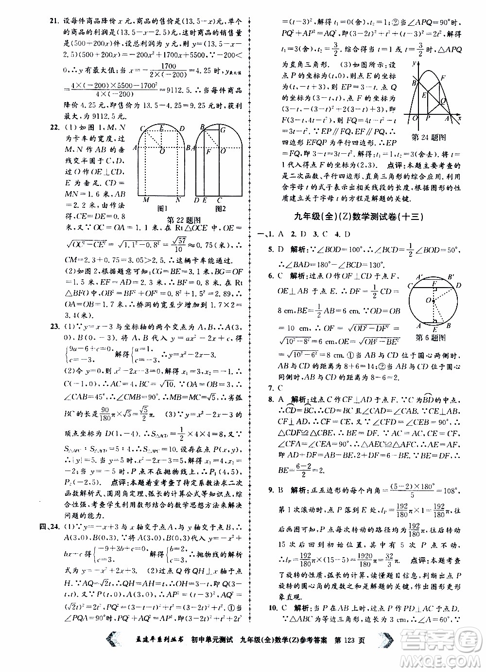 2019年孟建平系列叢書初中單元測(cè)試數(shù)學(xué)九年級(jí)全一冊(cè)Z版浙教版參考答案