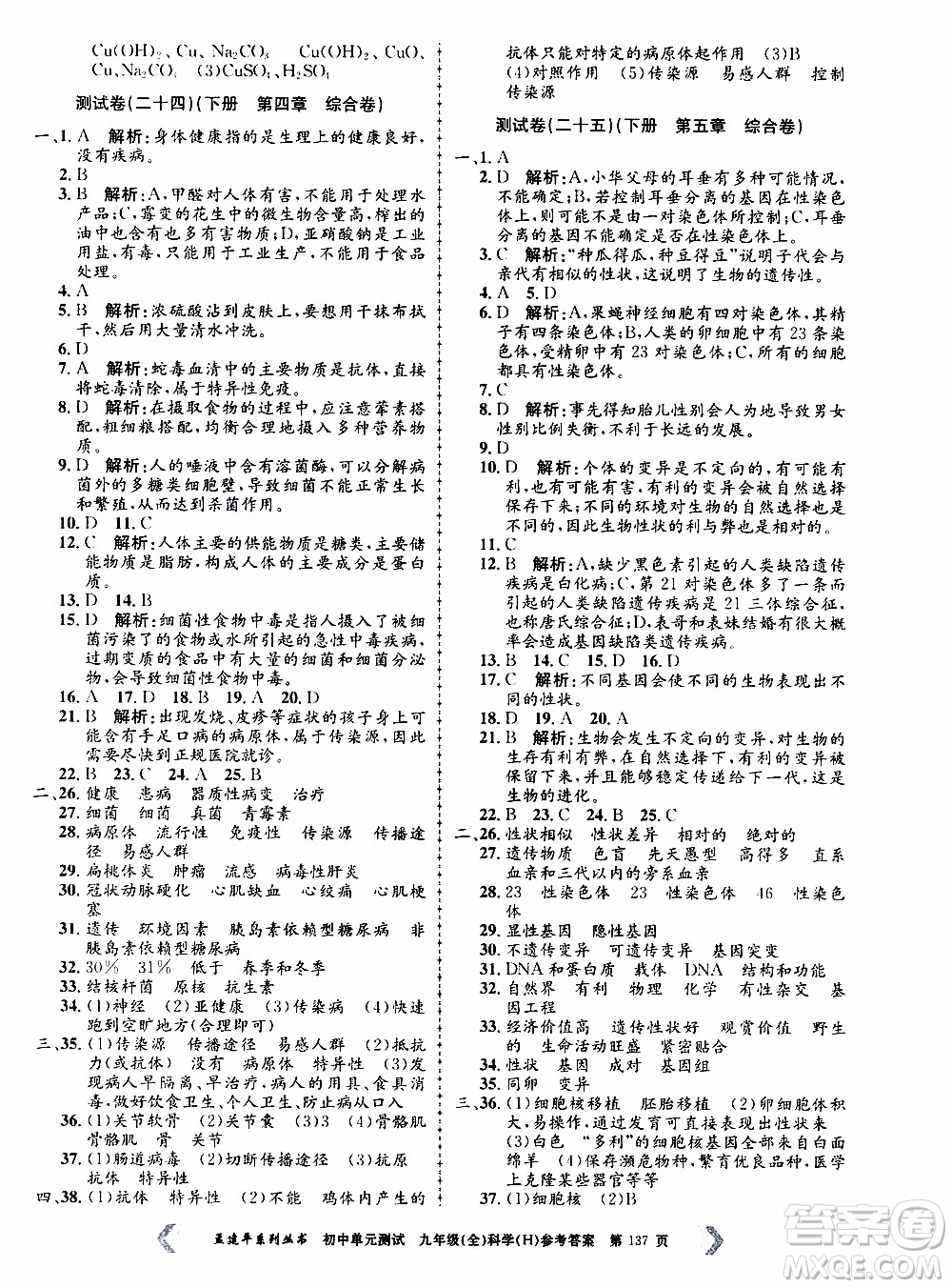 2019年孟建平系列叢書(shū)初中單元測(cè)試科學(xué)九年級(jí)全一冊(cè)H滬教版參考答案