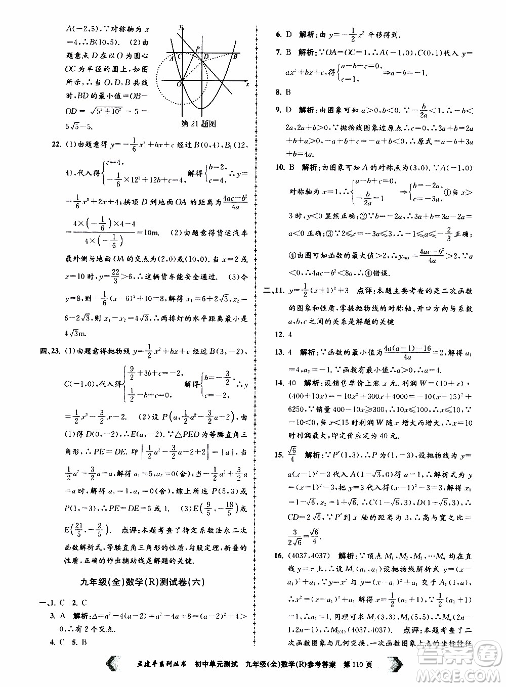 2019年孟建平系列叢書初中單元測試數(shù)學九年級全一冊R版人教版參考答案