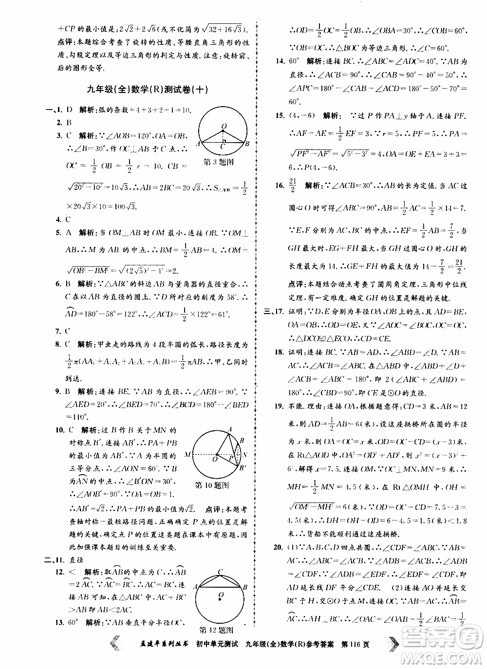 2019年孟建平系列叢書初中單元測試數(shù)學九年級全一冊R版人教版參考答案