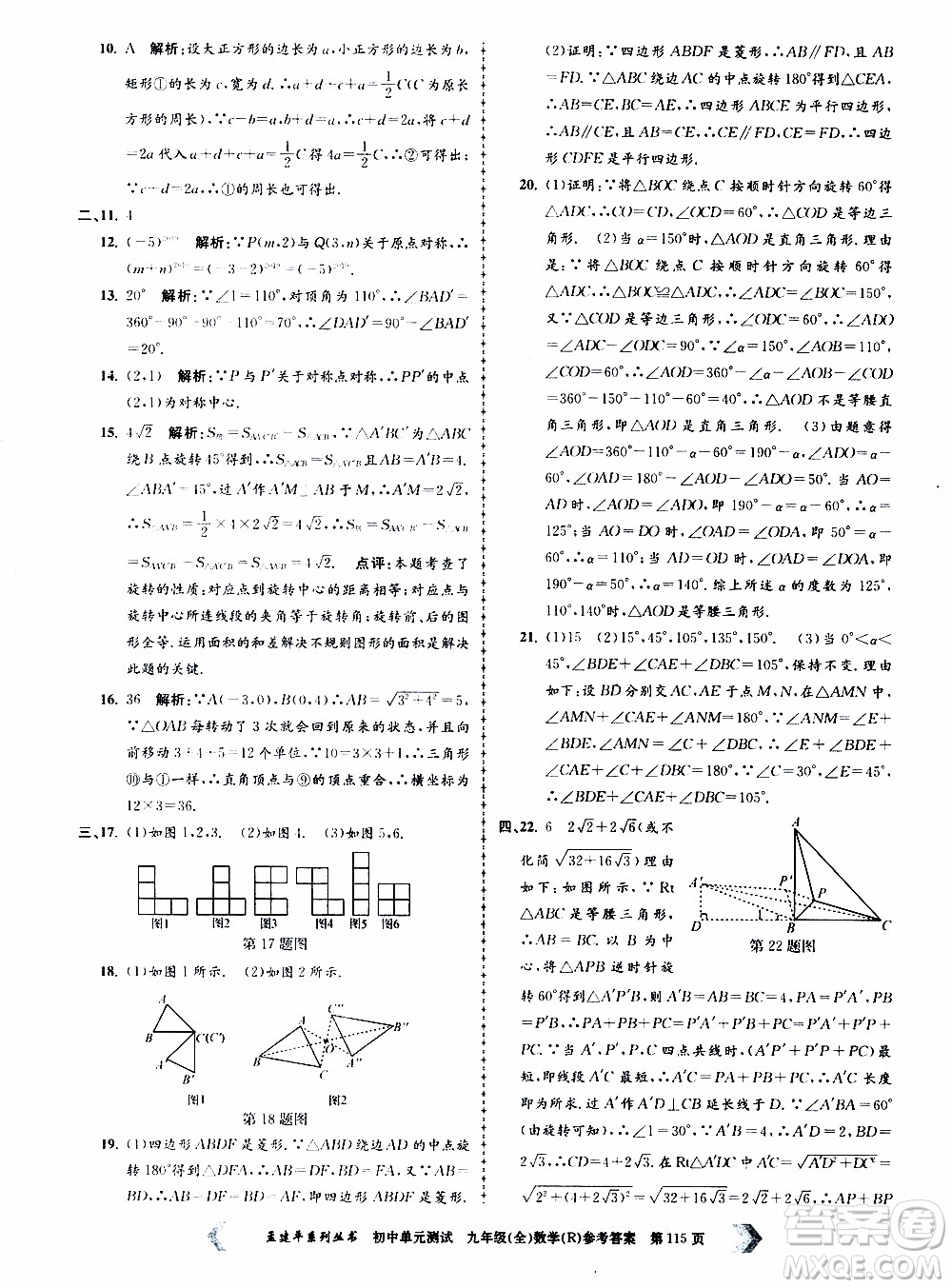 2019年孟建平系列叢書初中單元測試數(shù)學九年級全一冊R版人教版參考答案