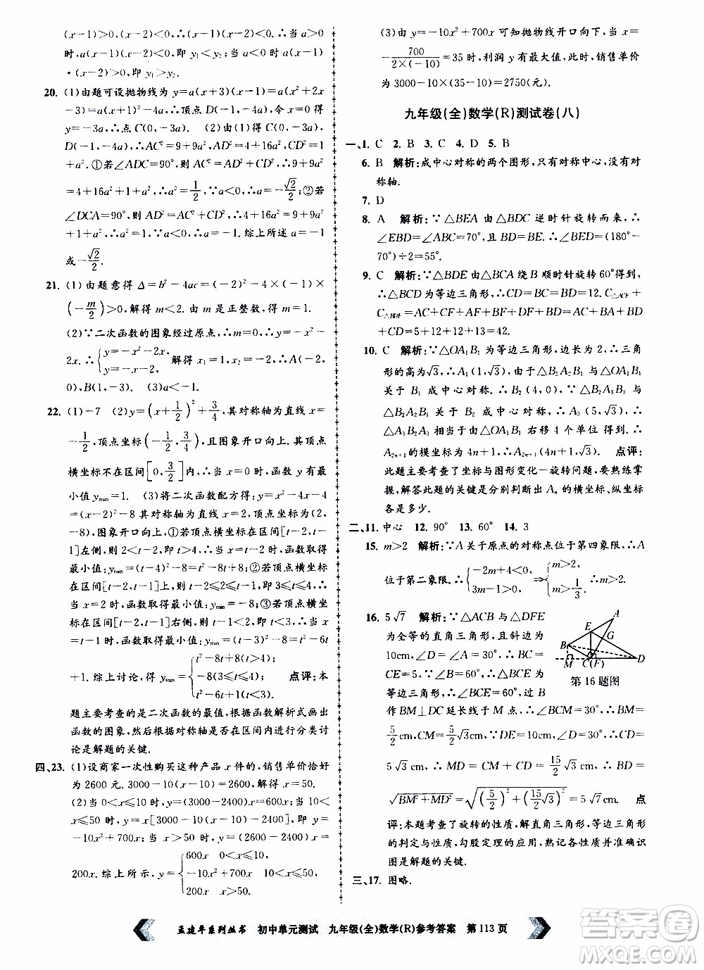 2019年孟建平系列叢書初中單元測試數(shù)學九年級全一冊R版人教版參考答案