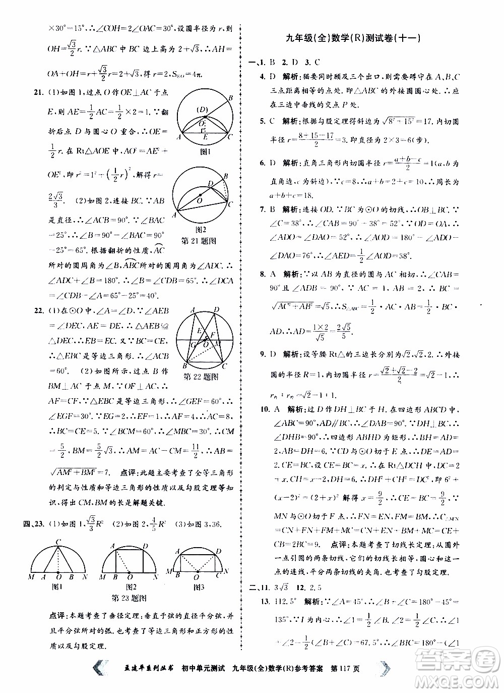 2019年孟建平系列叢書初中單元測試數(shù)學九年級全一冊R版人教版參考答案