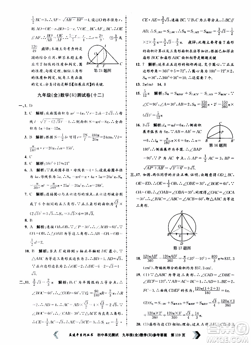 2019年孟建平系列叢書初中單元測試數(shù)學九年級全一冊R版人教版參考答案