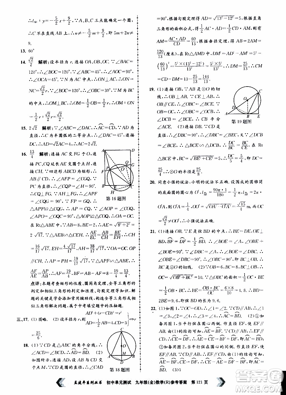 2019年孟建平系列叢書初中單元測試數(shù)學九年級全一冊R版人教版參考答案