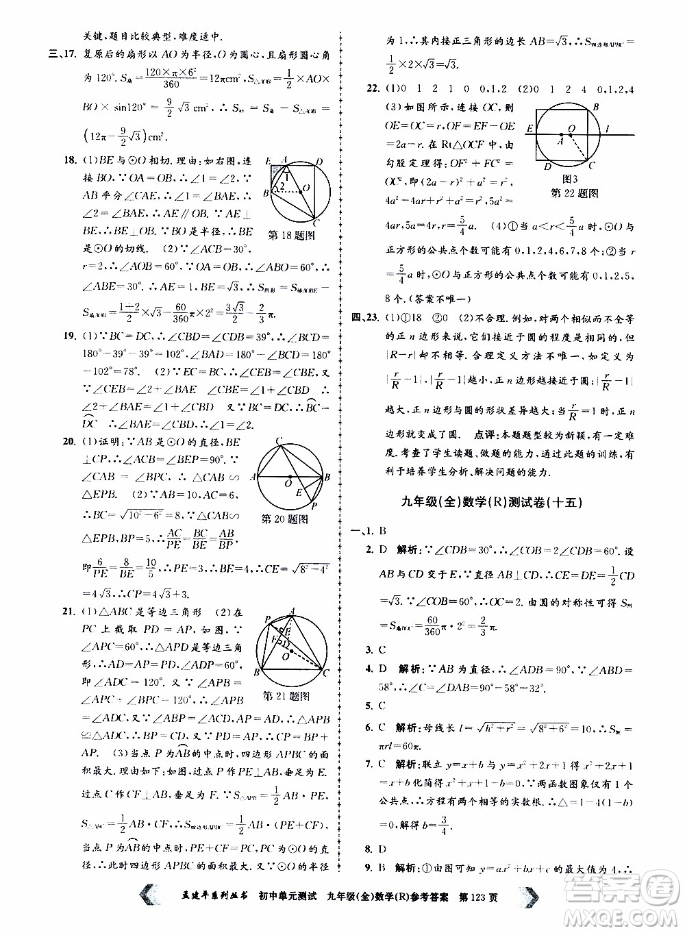 2019年孟建平系列叢書初中單元測試數(shù)學九年級全一冊R版人教版參考答案